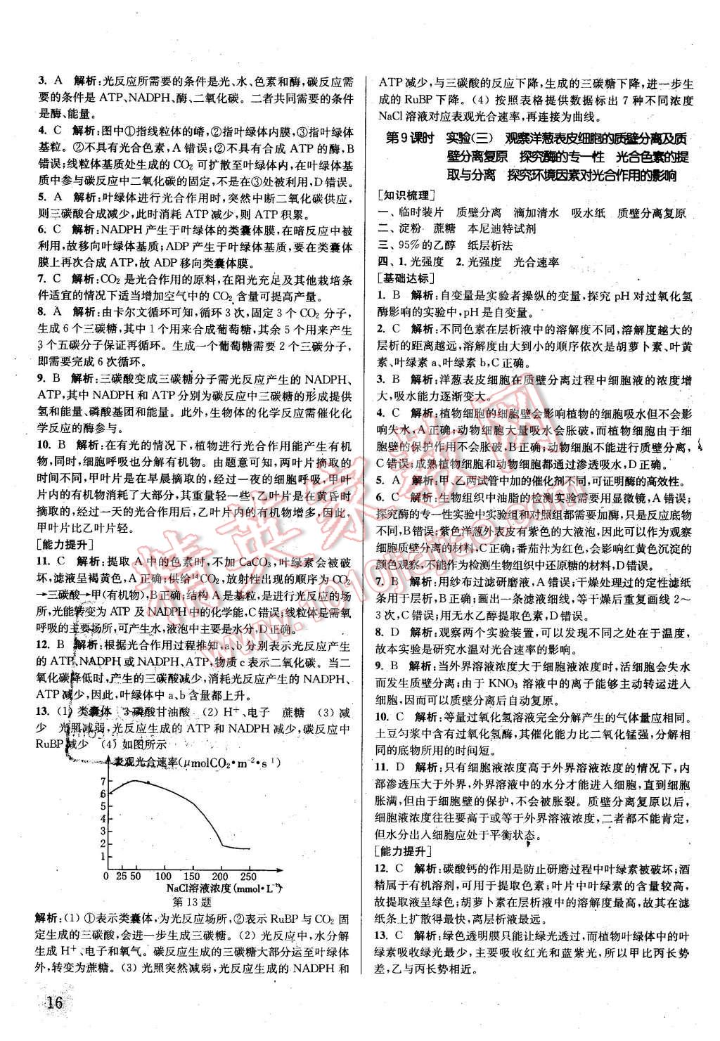 2015年通城學典課時作業(yè)本生物必修1浙科版 第15頁