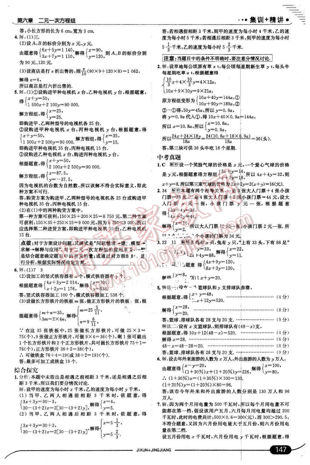 2016年走向中考考场七年级数学下册冀教版 第5页