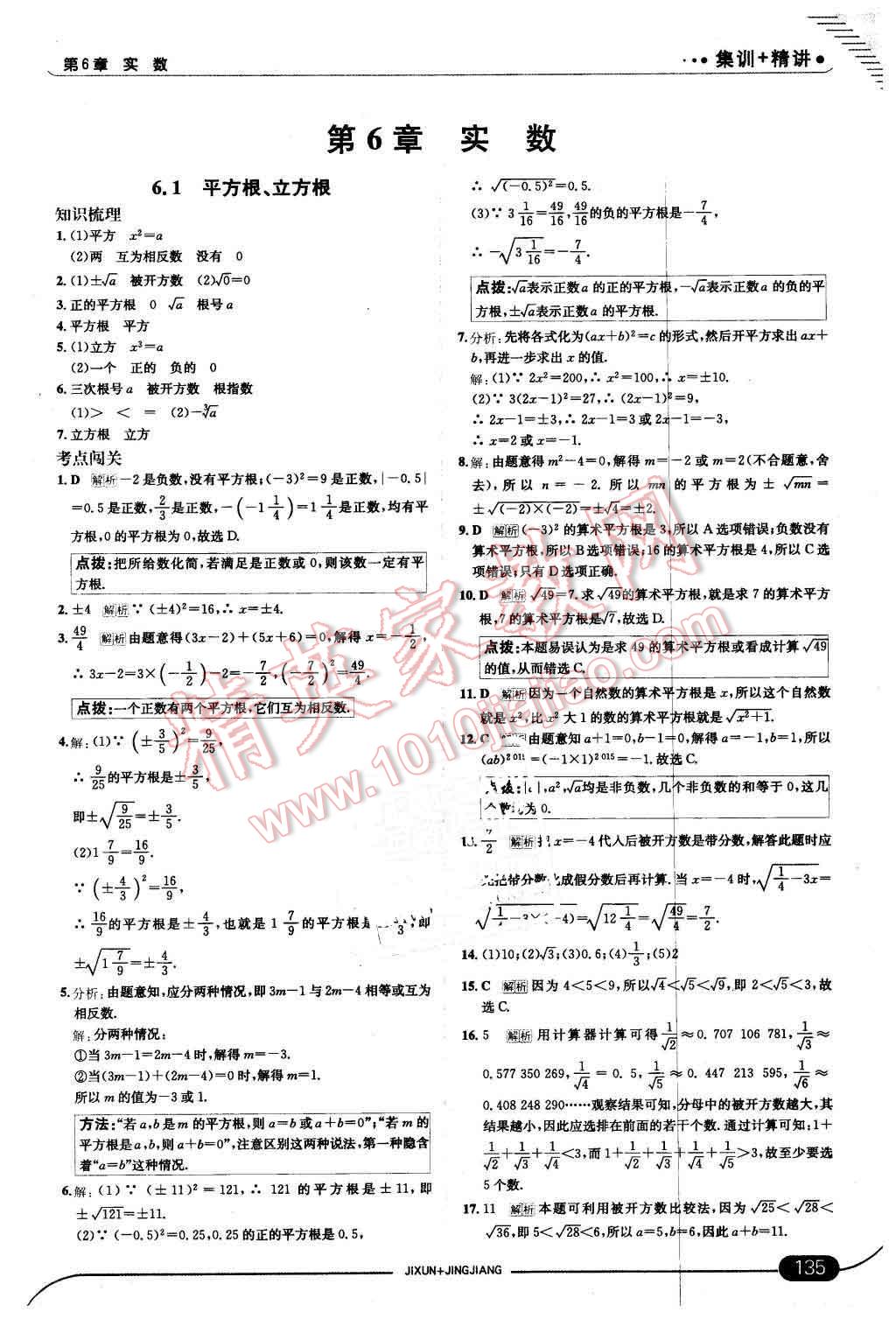 2016年走向中考考場七年級數(shù)學(xué)下冊滬科版 第1頁