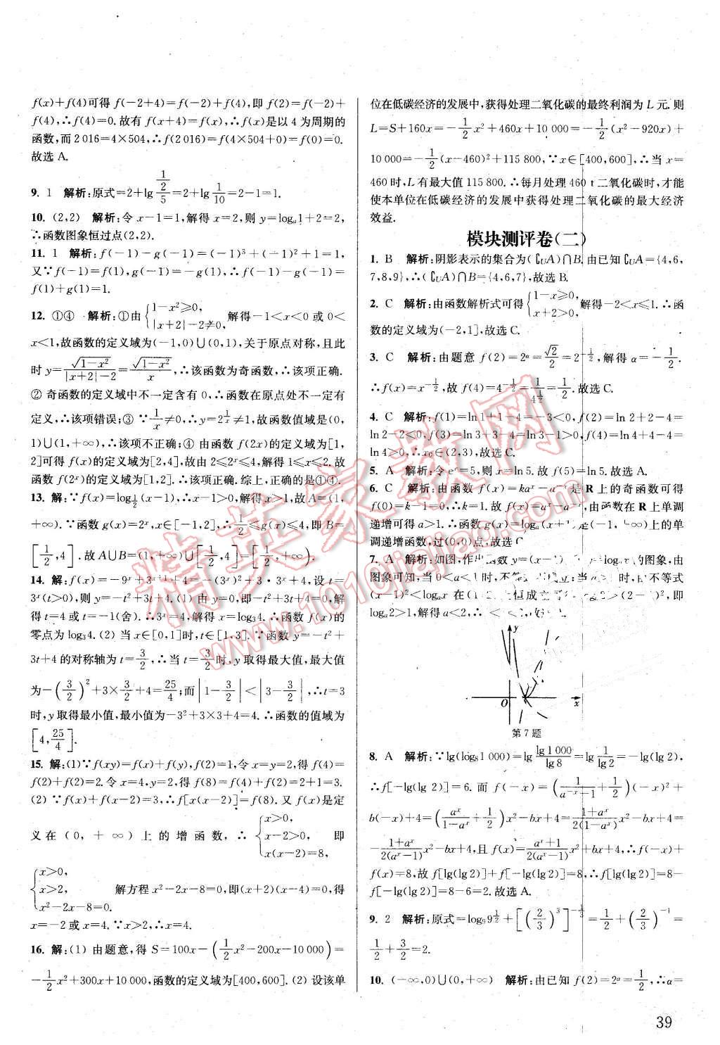 2015年通城學典課時作業(yè)本數(shù)學必修1人教A版 第38頁