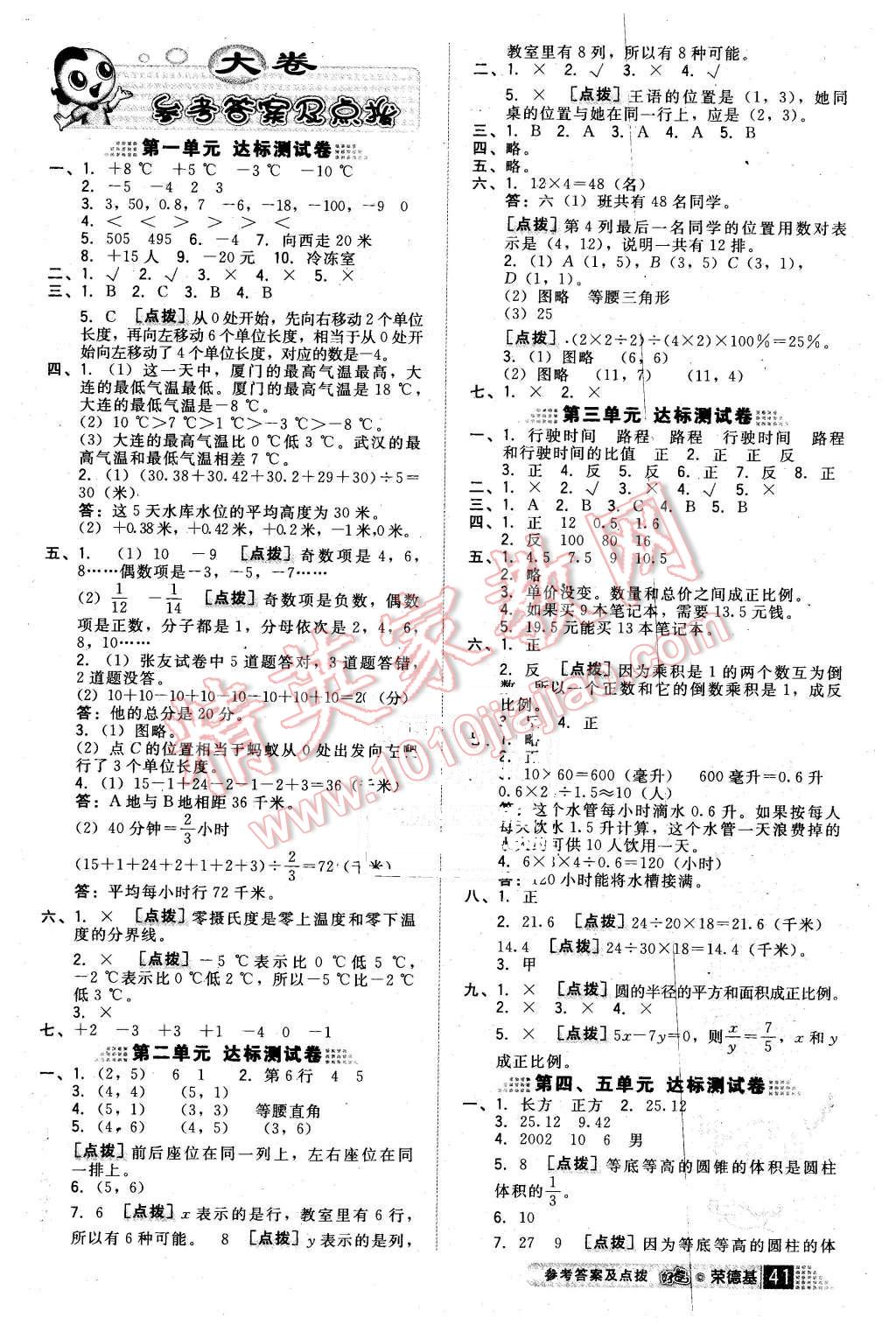 2016年好卷六年级数学下册冀教版 第7页