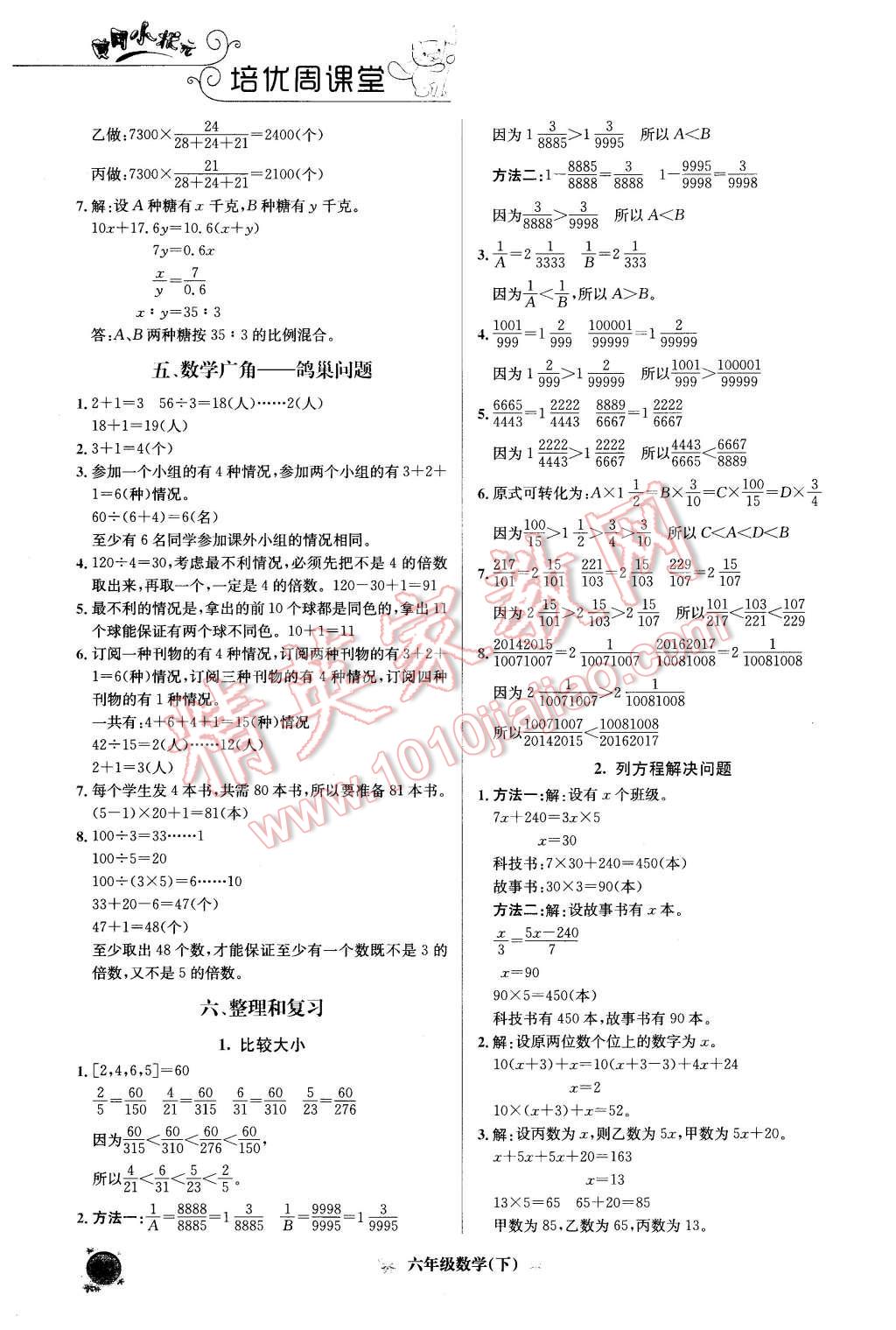 2016年黄冈小状元培优周课堂六年级数学下册 第4页