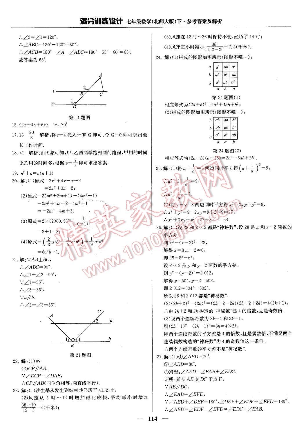 2016年滿分訓(xùn)練設(shè)計七年級數(shù)學(xué)下冊北師大版 第11頁