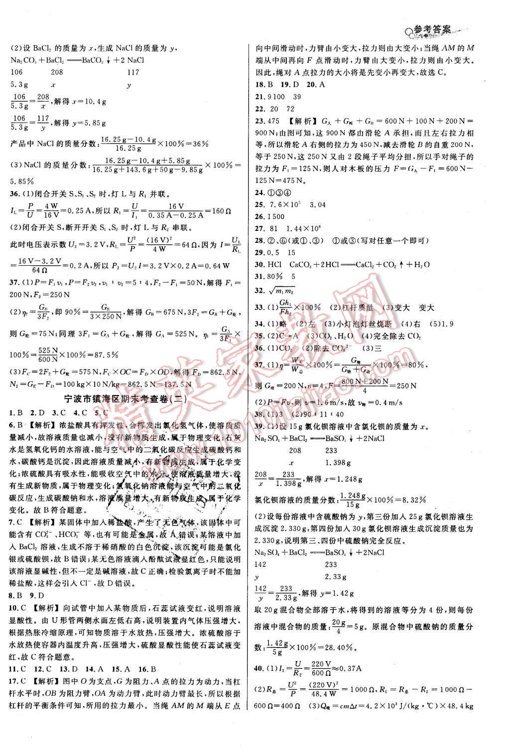 2015年各地期末名卷精選九年級科學全一冊華師大版 第12頁