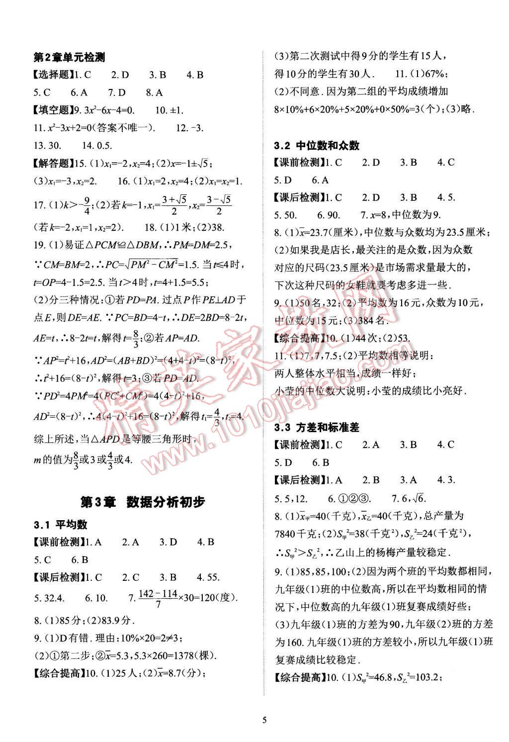 2016年课前课后快速检测八年级数学下册浙教版 第5页