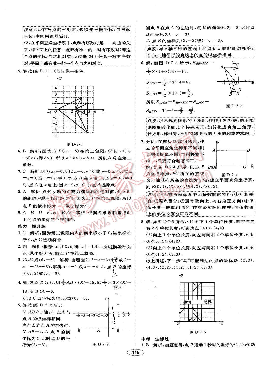 2016年中學(xué)教材全練七年級(jí)數(shù)學(xué)下冊(cè)人教版 第15頁(yè)