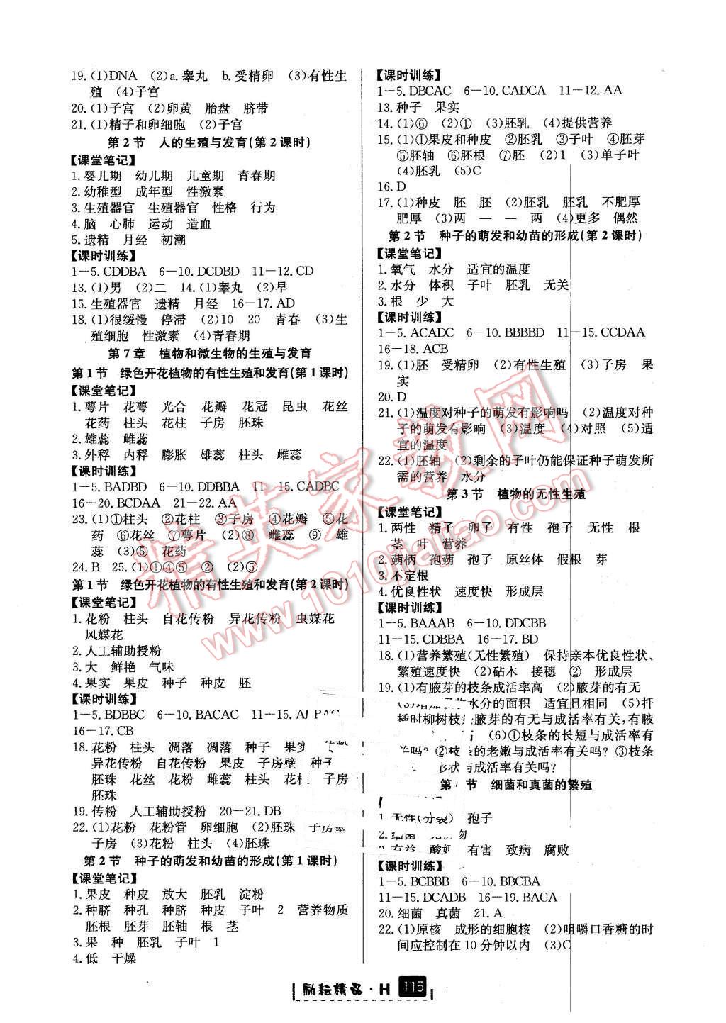 2016年勵(lì)耘書業(yè)勵(lì)耘新同步七年級(jí)科學(xué)下冊(cè)華師大版 第6頁