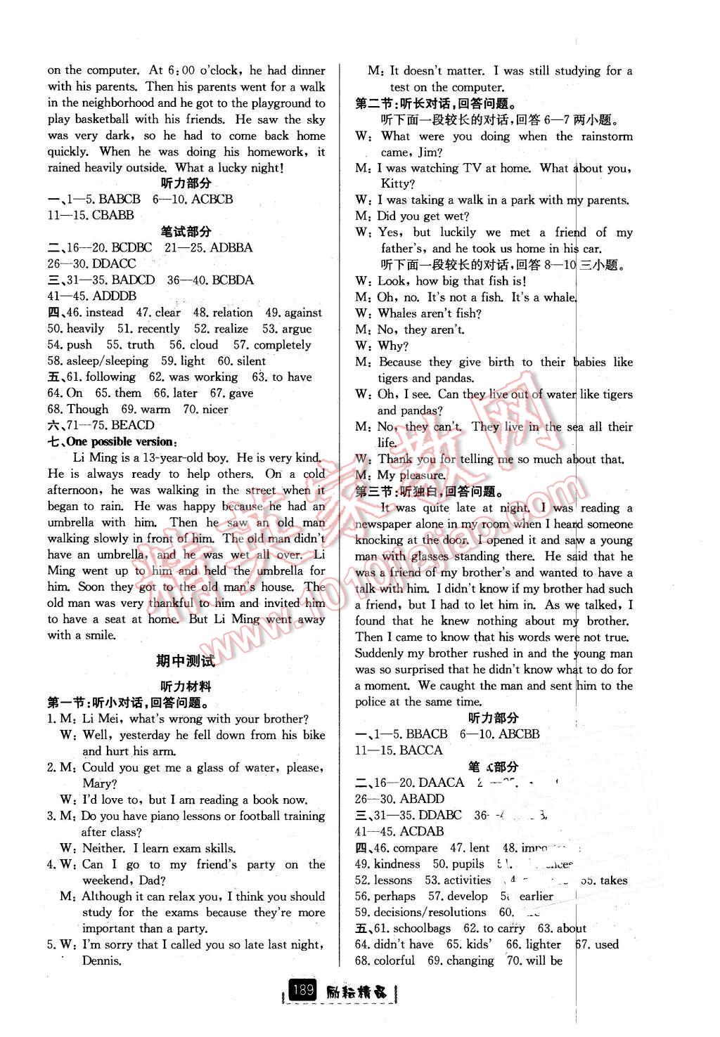 2016年勵耘書業(yè)勵耘新同步八年級英語下冊人教版 第13頁