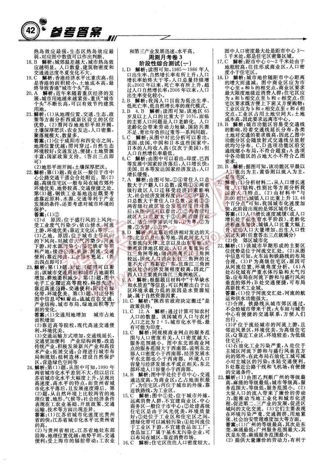 2016年輕巧奪冠周測(cè)月考直通高考高中地理必修2湘教版 第10頁