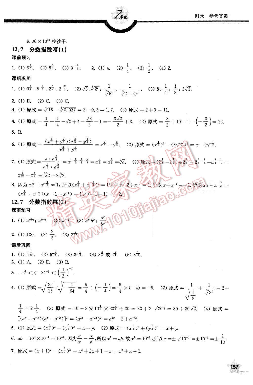 2016年上教社导学案七年级数学第二学期 第6页