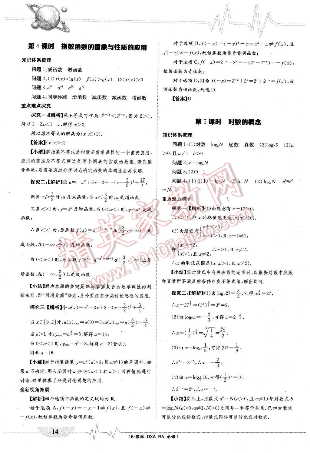 2015年金太陽導學案數(shù)學必修1人教版 第14頁