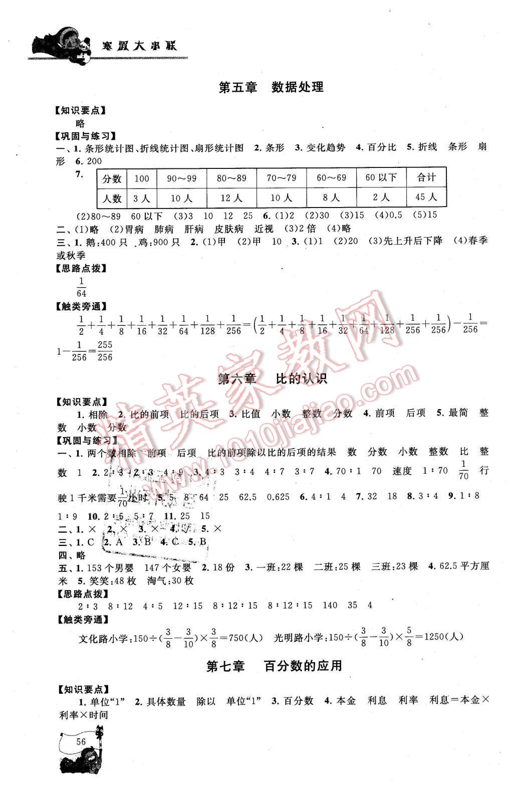 2016年寒假大串聯(lián)六年級(jí)數(shù)學(xué)北師大版 第3頁(yè)