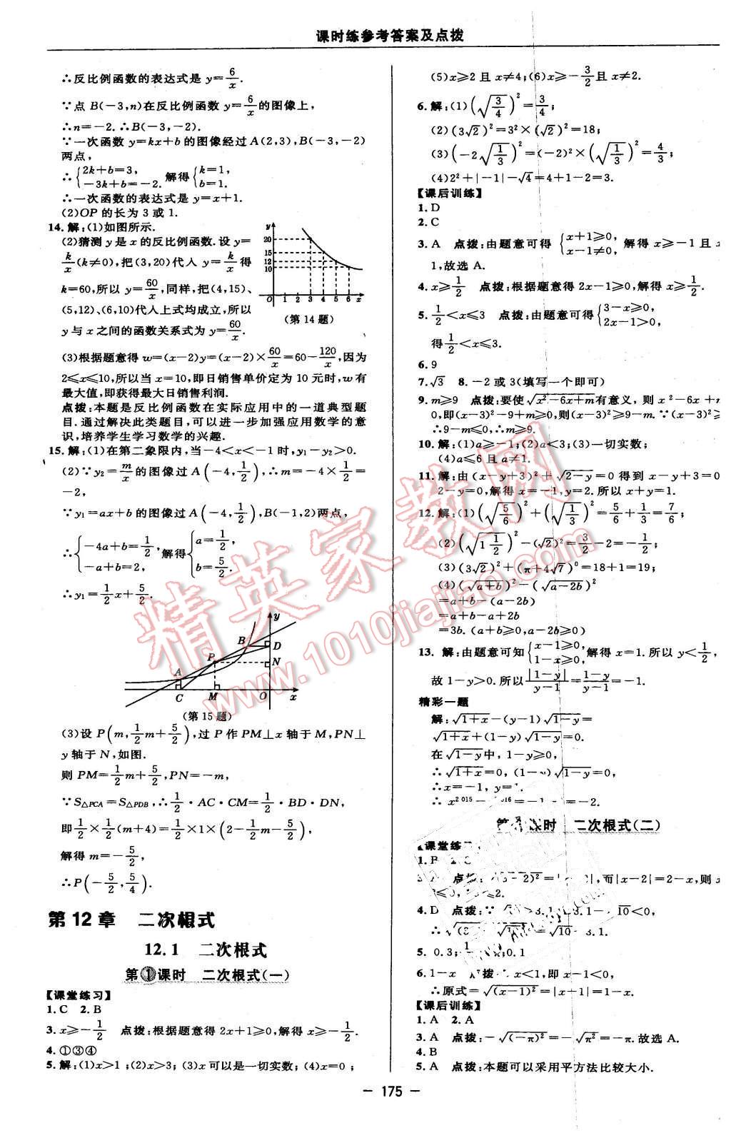 2016年點(diǎn)撥訓(xùn)練八年級(jí)數(shù)學(xué)下冊(cè)蘇科版 第33頁(yè)