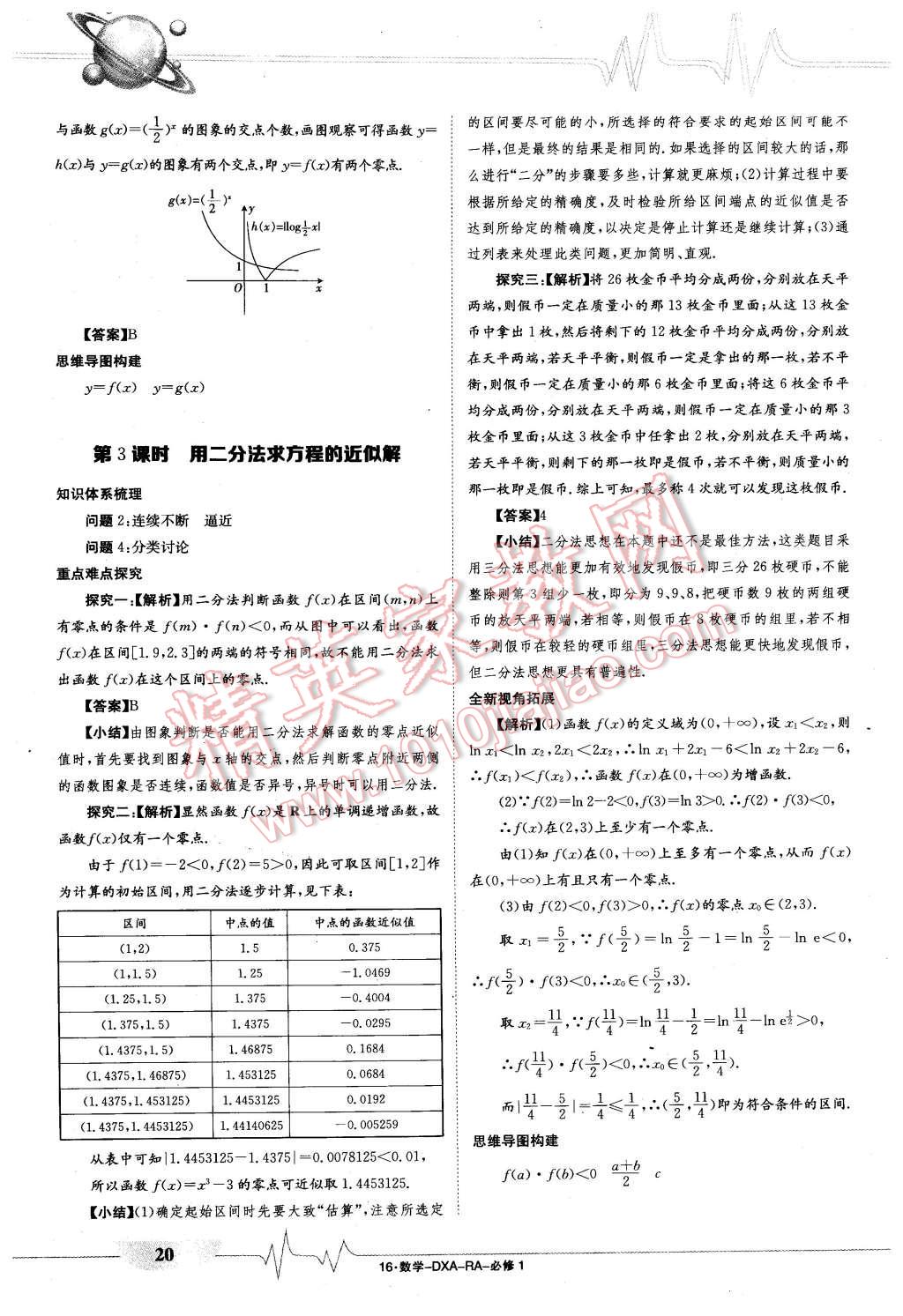 2015年金太陽導(dǎo)學(xué)案數(shù)學(xué)必修1人教版 第20頁