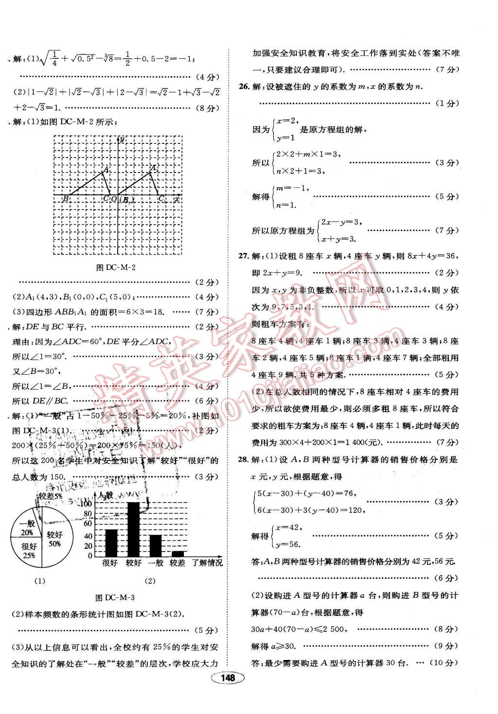 2016年中學(xué)教材全練七年級數(shù)學(xué)下冊人教版 第48頁