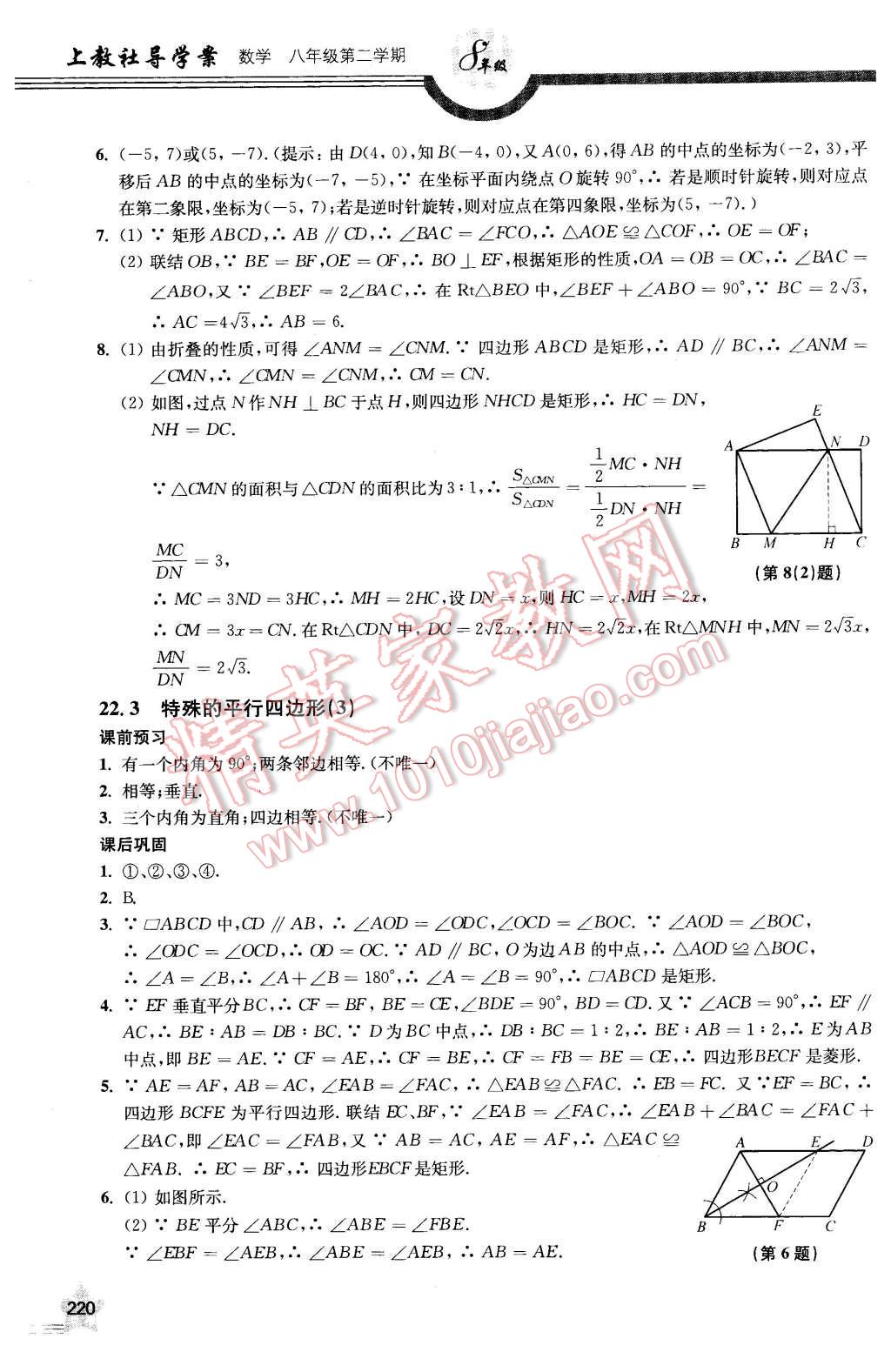 2016年上教社導(dǎo)學(xué)案八年級(jí)數(shù)學(xué)第二學(xué)期 第28頁(yè)