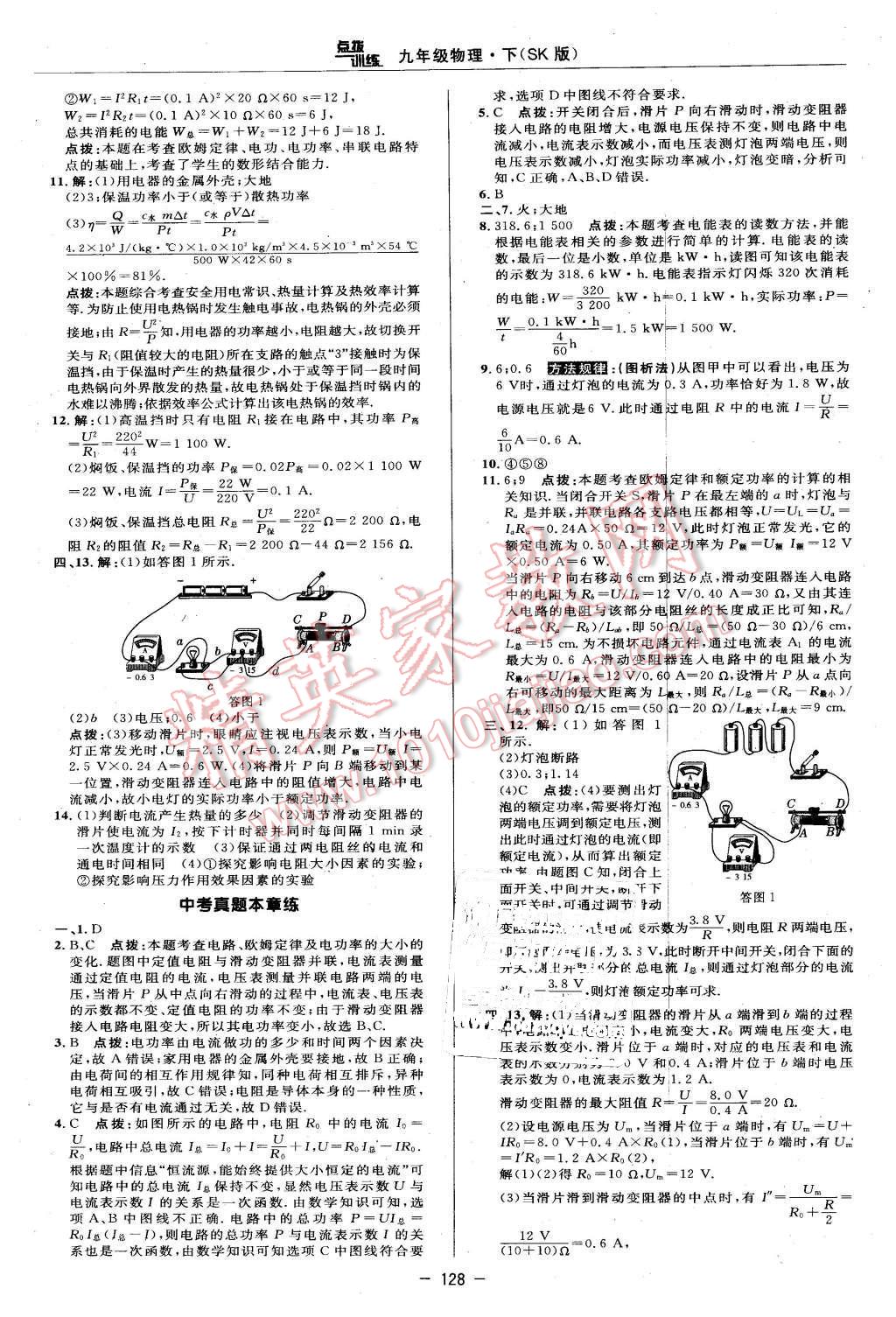 2016年點(diǎn)撥訓(xùn)練九年級(jí)物理下冊(cè)蘇科版 第14頁(yè)