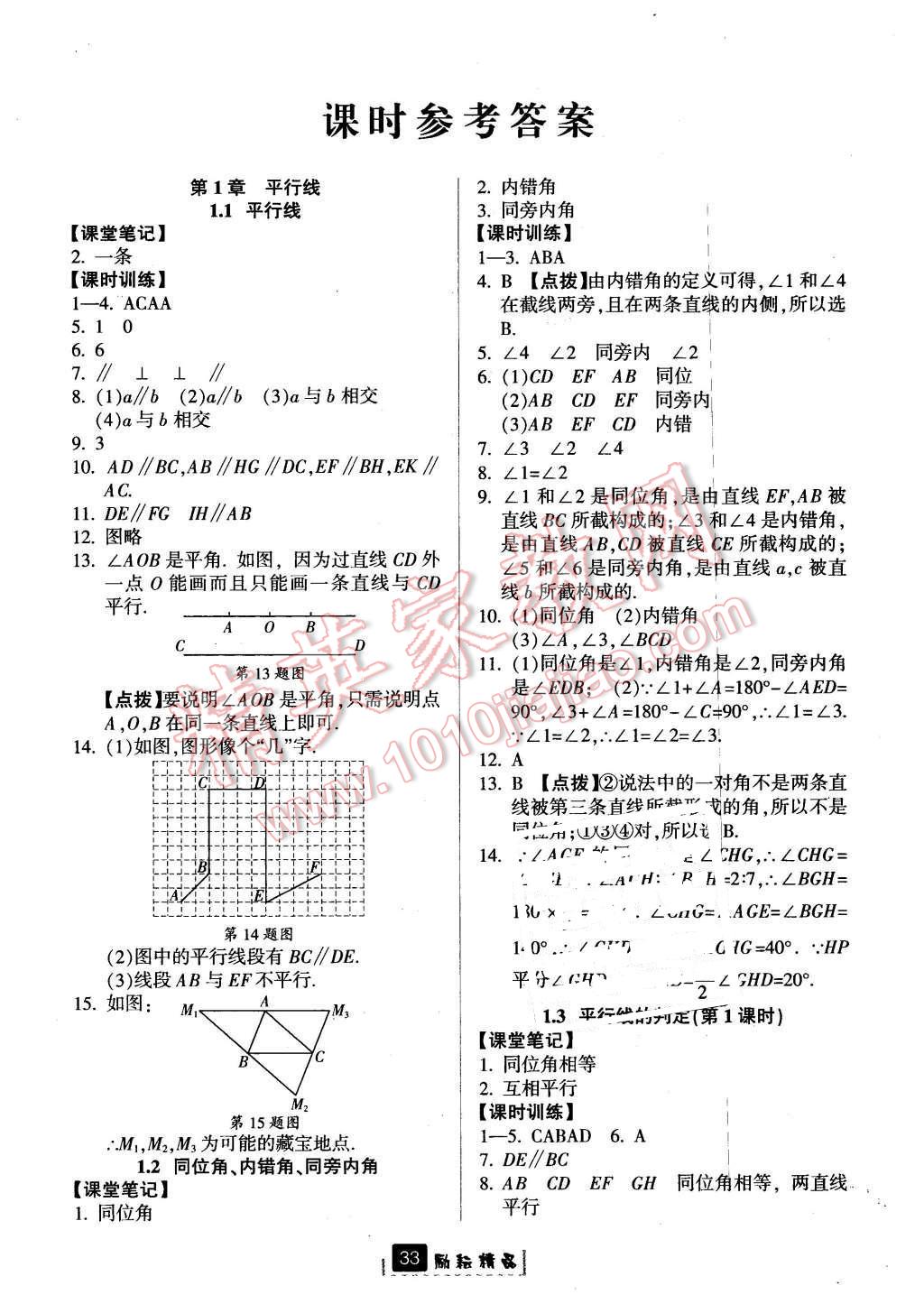 2016年勵(lì)耘書(shū)業(yè)勵(lì)耘新同步七年級(jí)數(shù)學(xué)下冊(cè)浙教版 第1頁(yè)