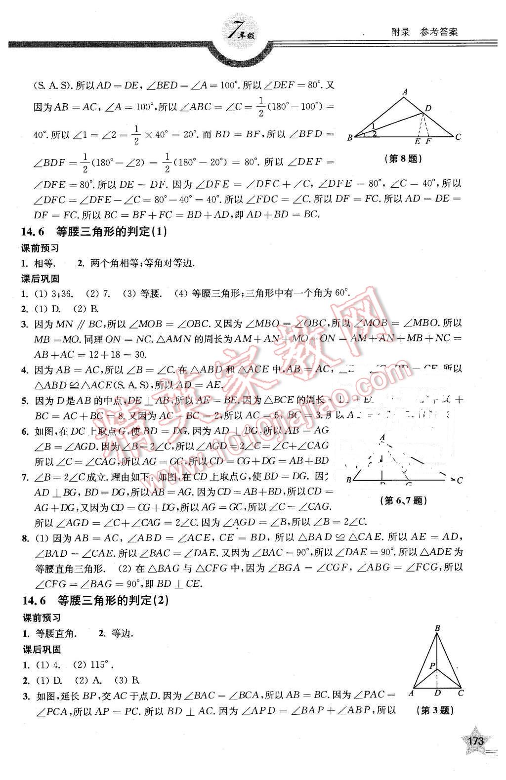 2016年上教社导学案七年级数学第二学期 第22页