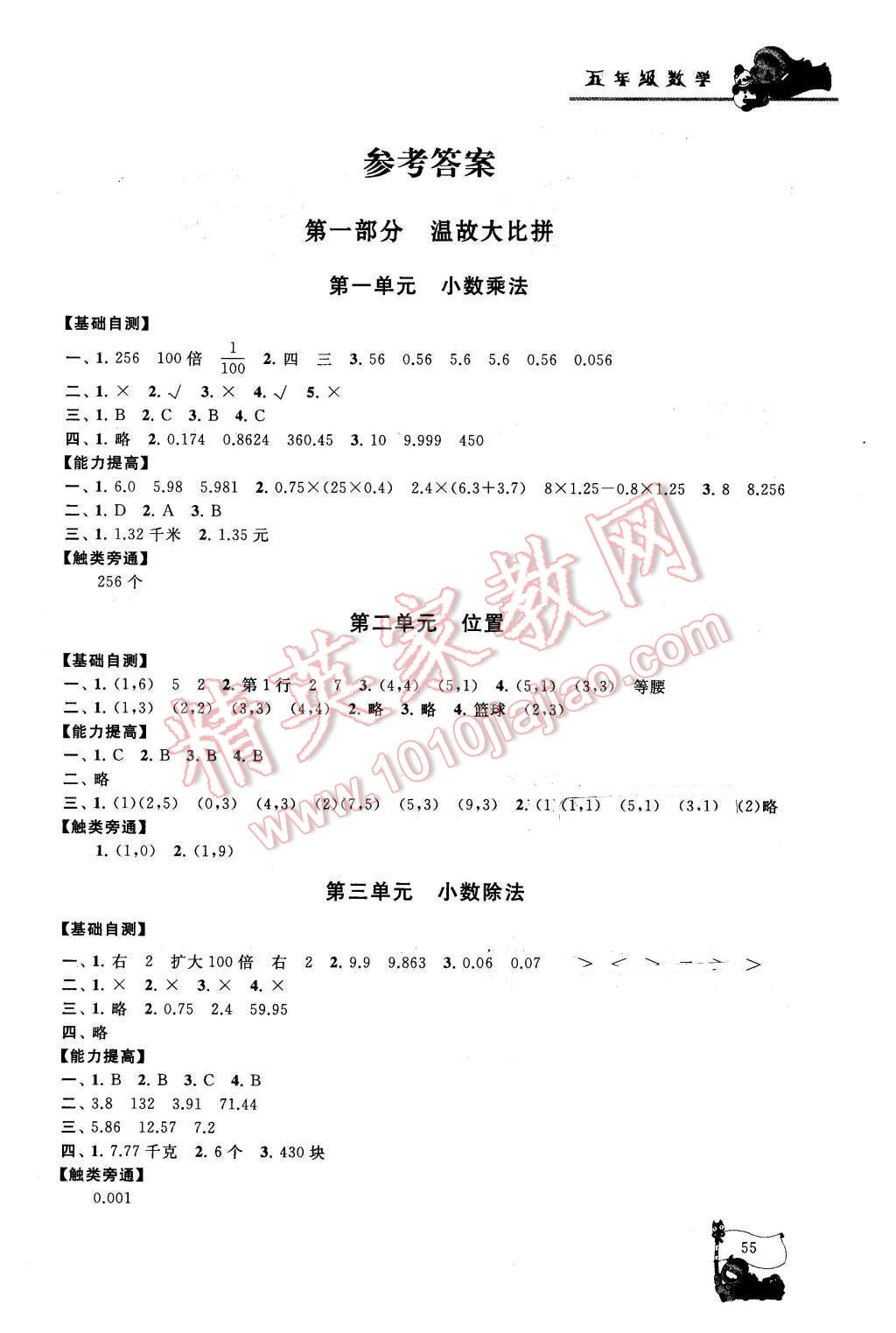 2016年寒假大串聯(lián)五年級(jí)數(shù)學(xué)人教版 第1頁