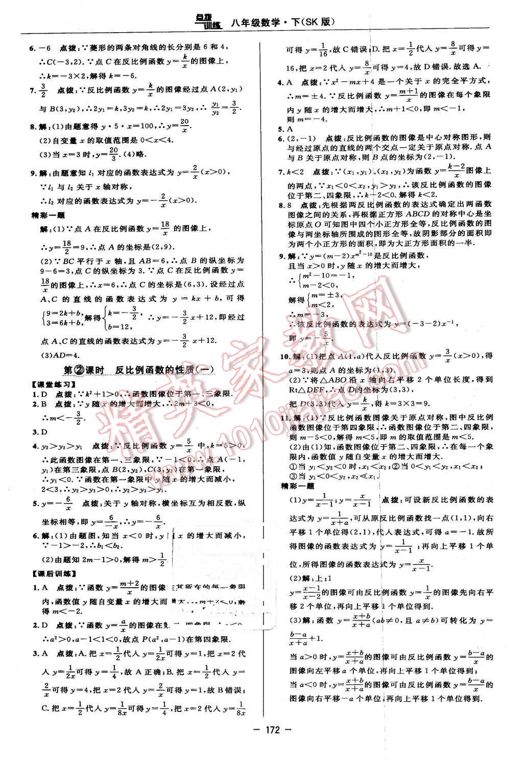 2016年点拨训练八年级数学下册苏科版 第30页