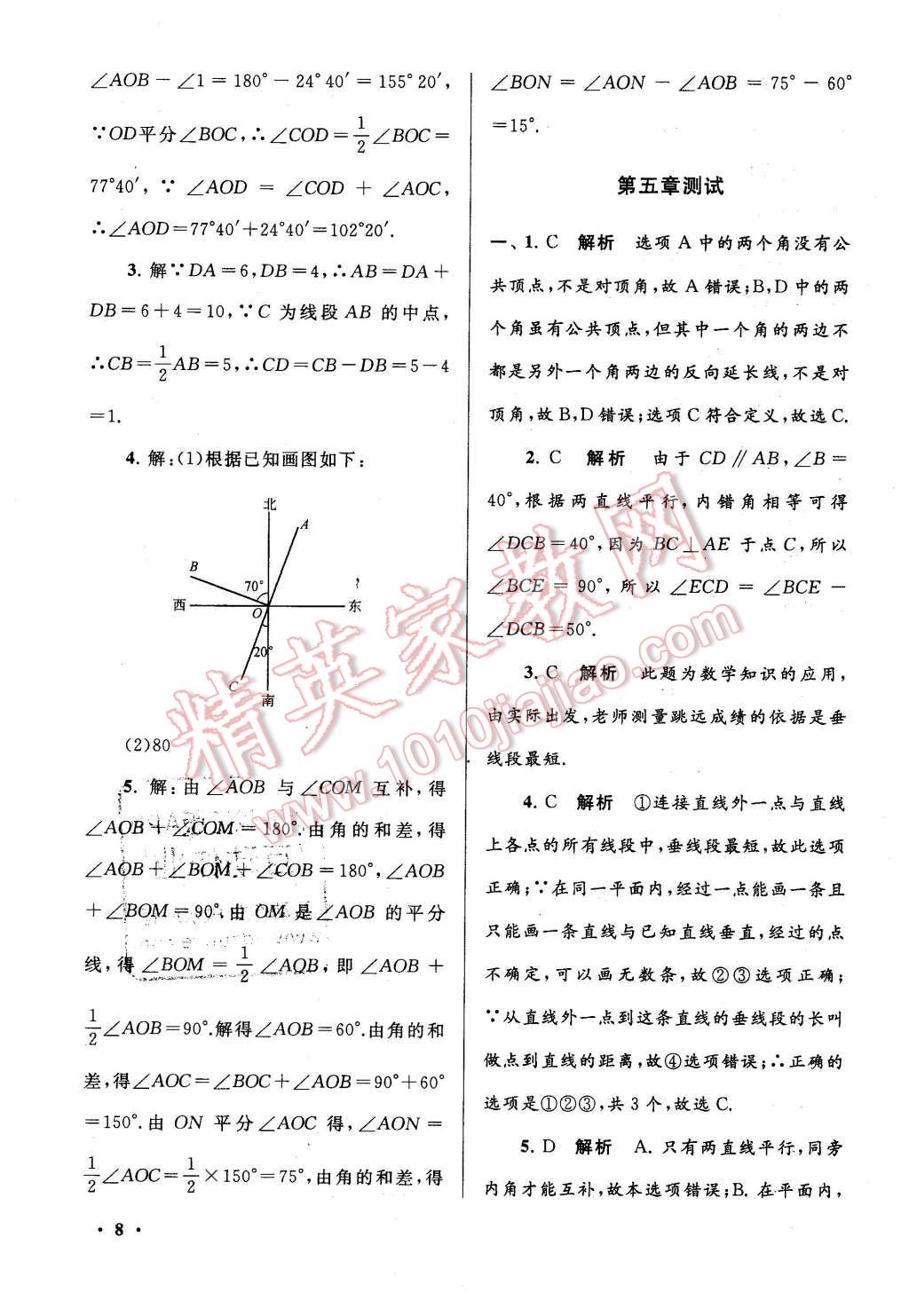 2016年期末寒假大串联七年级数学华师大版 第8页