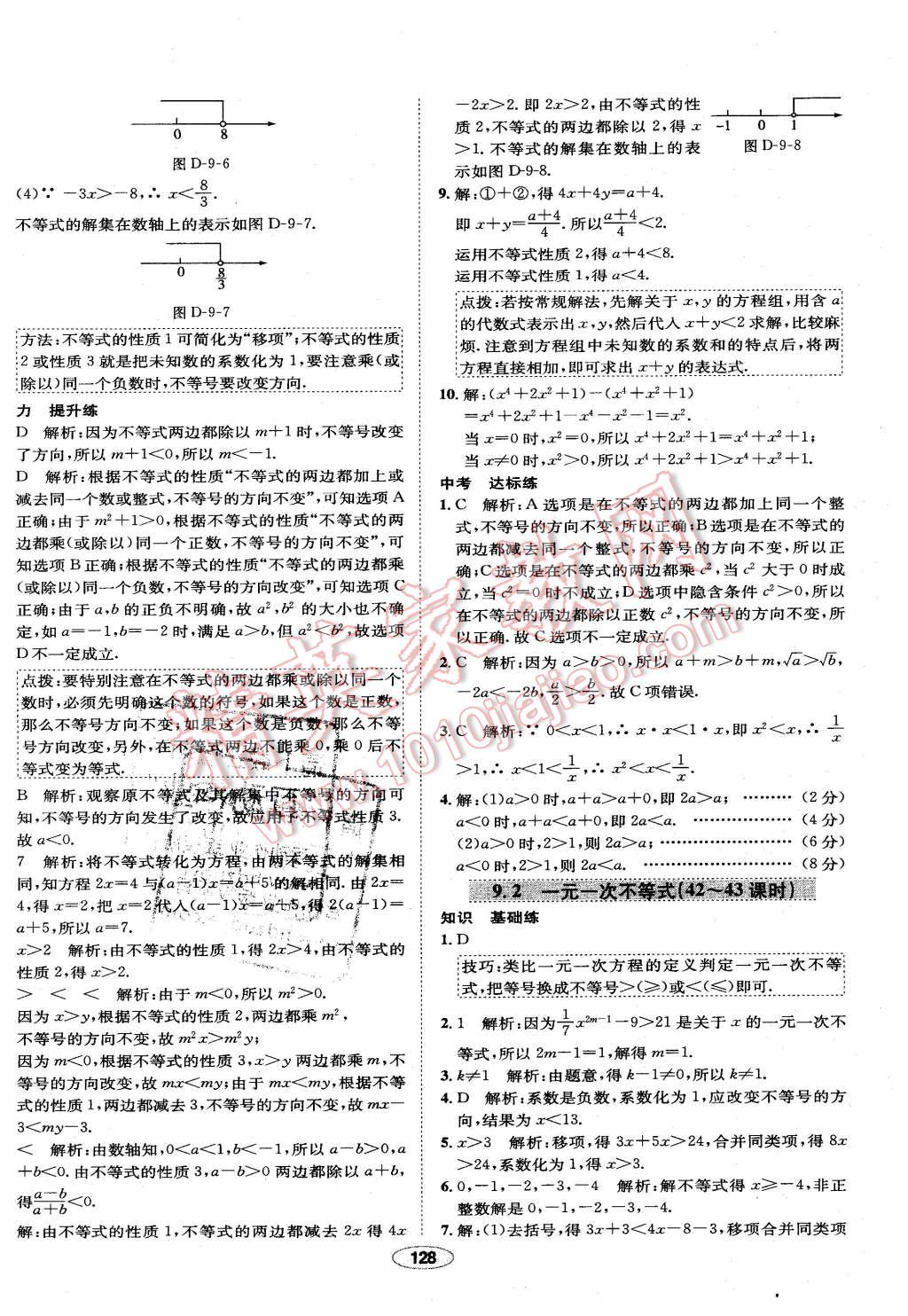 2016年中學(xué)教材全練七年級(jí)數(shù)學(xué)下冊(cè)人教版 第28頁(yè)