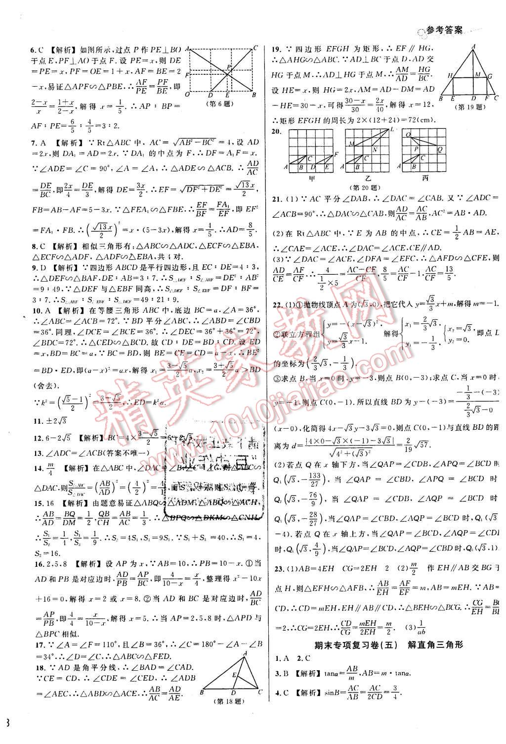 2015年各地期末名卷精選九年級數(shù)學全一冊 第4頁