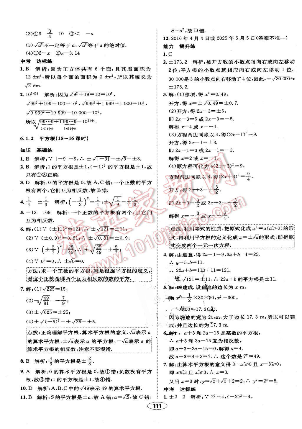 2016年中學(xué)教材全練七年級(jí)數(shù)學(xué)下冊(cè)人教版 第11頁(yè)