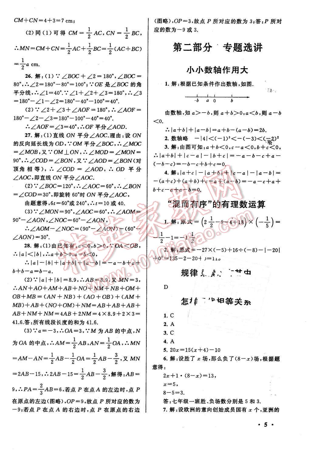 2016年期末寒假大串联七年级数学苏科版 第5页