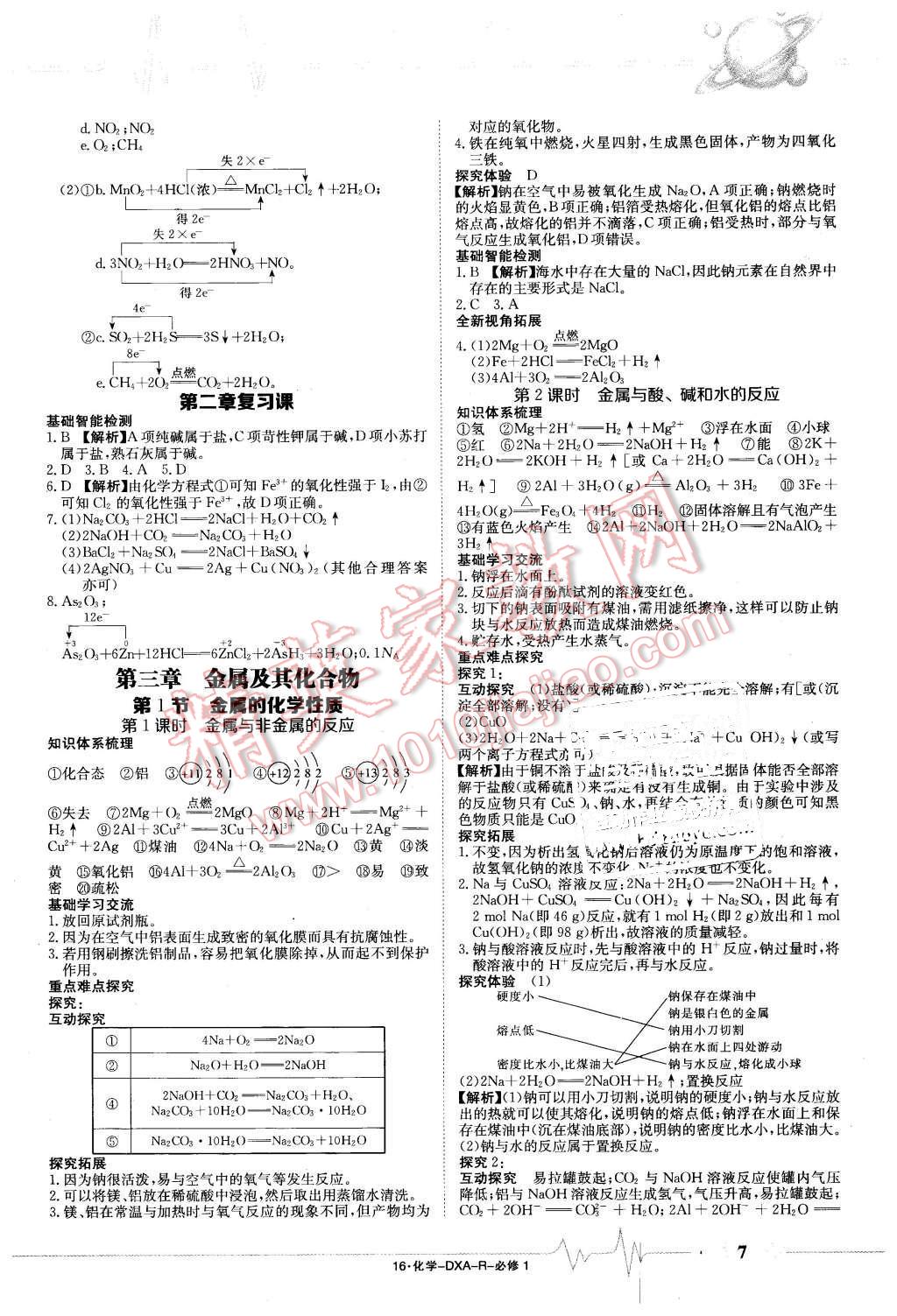 2015年金太阳导学案化学必修1人教版 第7页