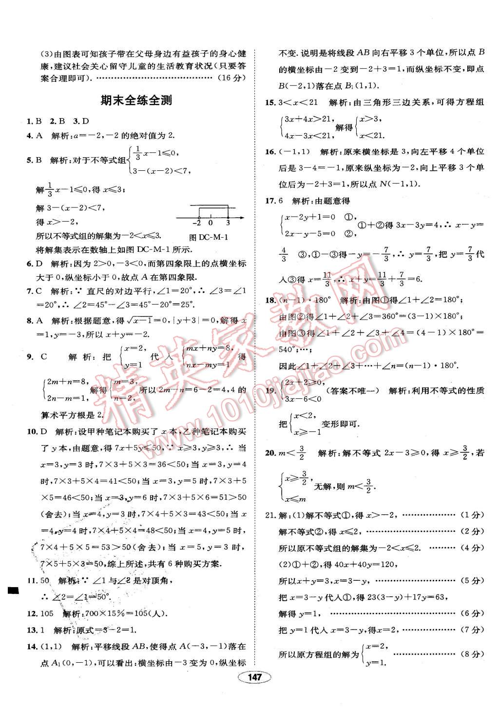 2016年中學(xué)教材全練七年級數(shù)學(xué)下冊人教版 第47頁