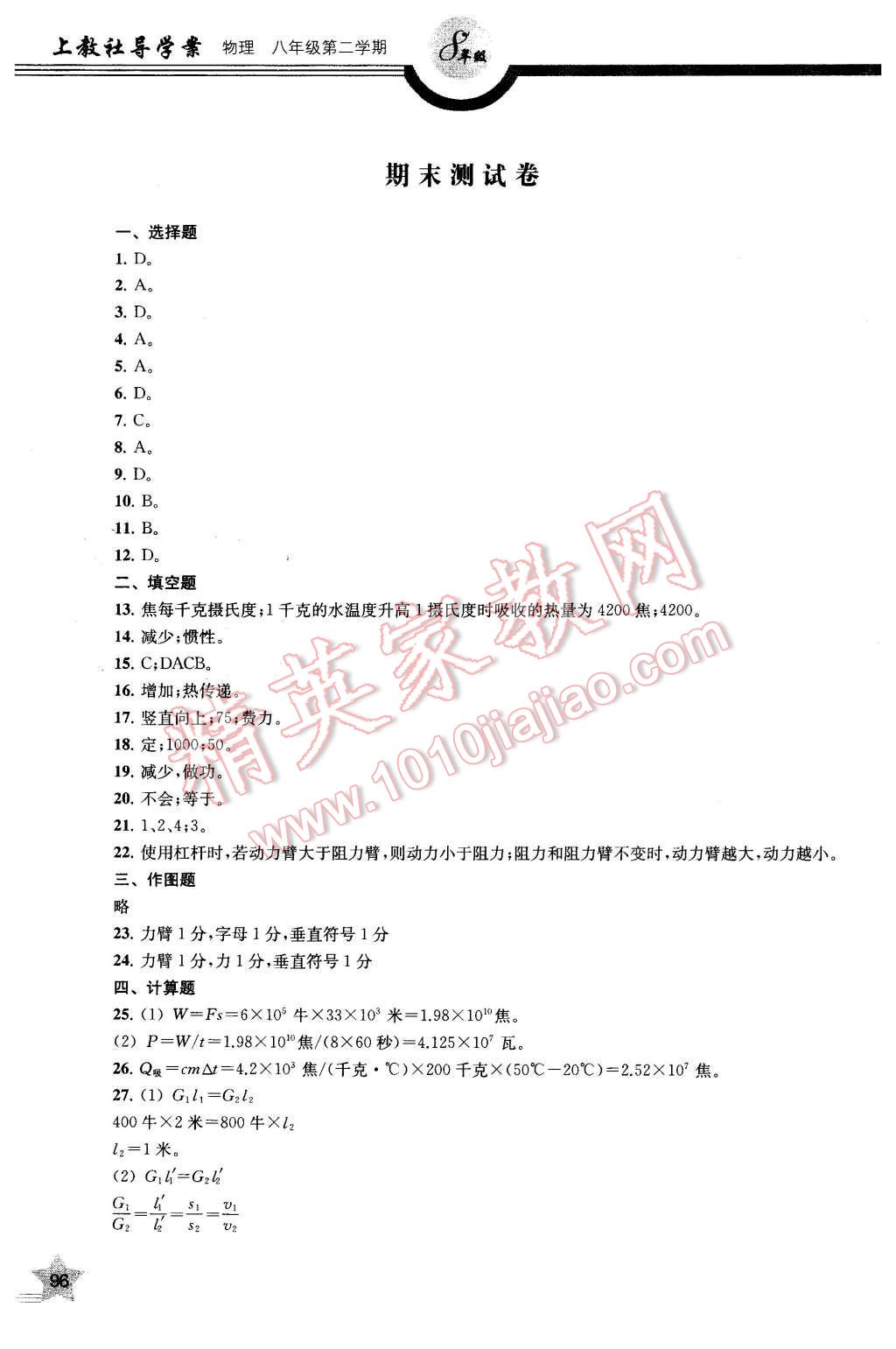 2016年上教社导学案八年级物理第二学期 第11页