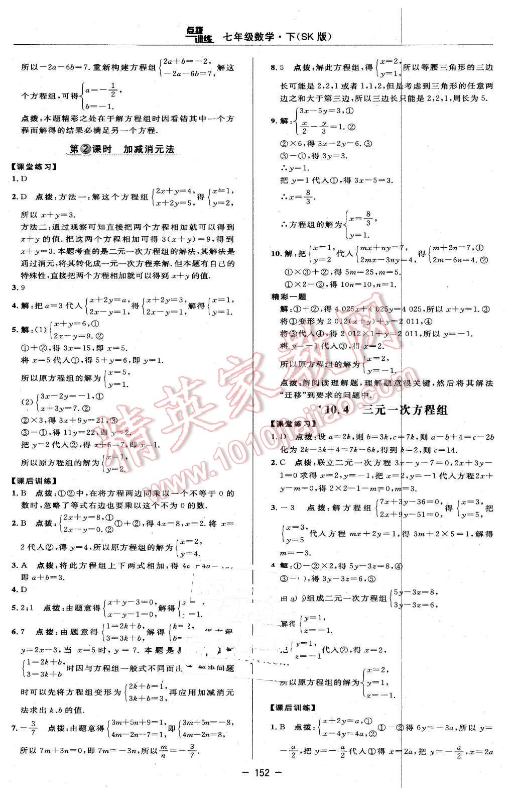 2016年点拨训练七年级数学下册苏科版 第26页