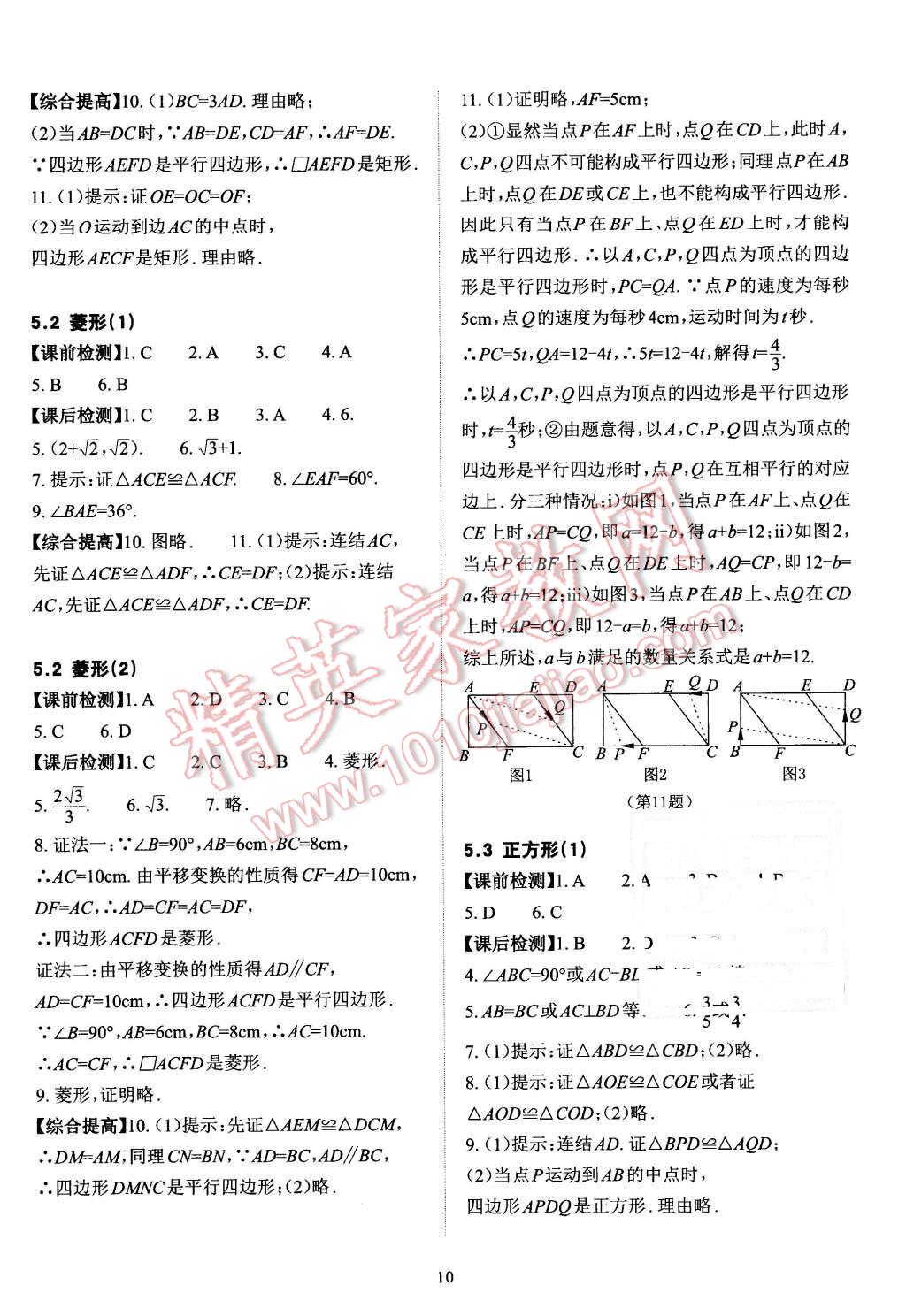 2016年課前課后快速檢測八年級數(shù)學下冊浙教版 第10頁