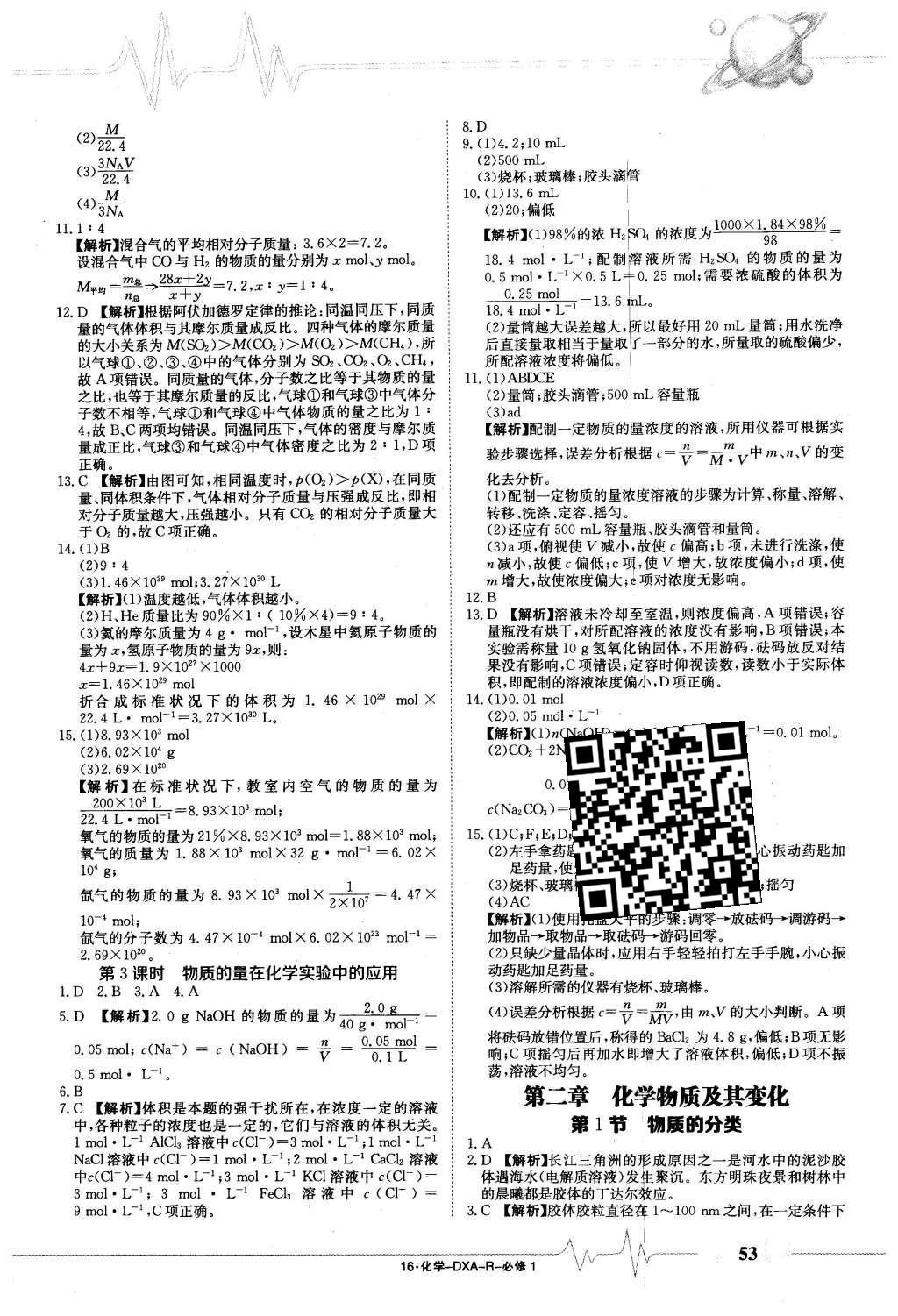 2015年金太阳导学案化学必修1人教版 固学案答案第17页