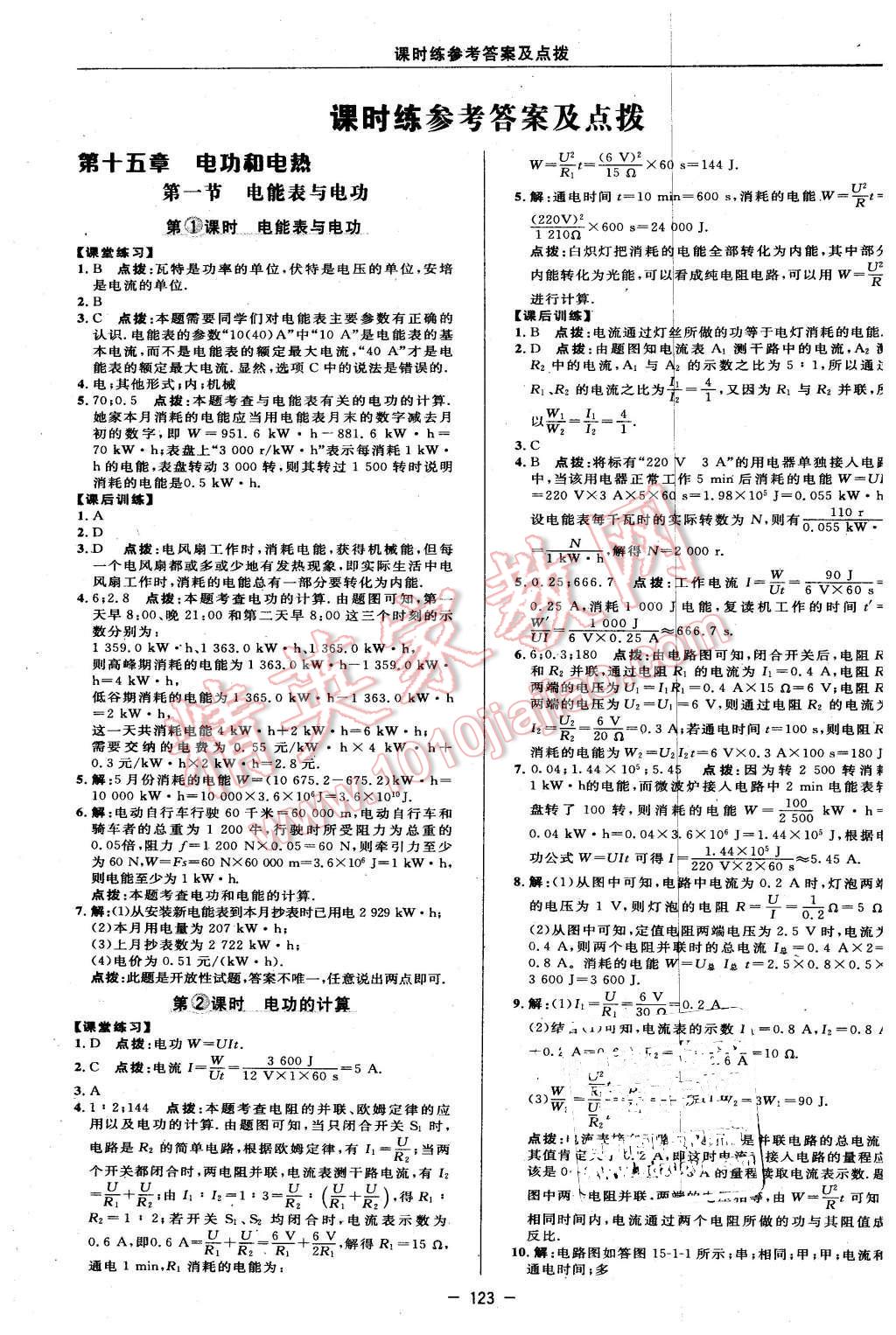 2016年点拨训练九年级物理下册苏科版 第9页