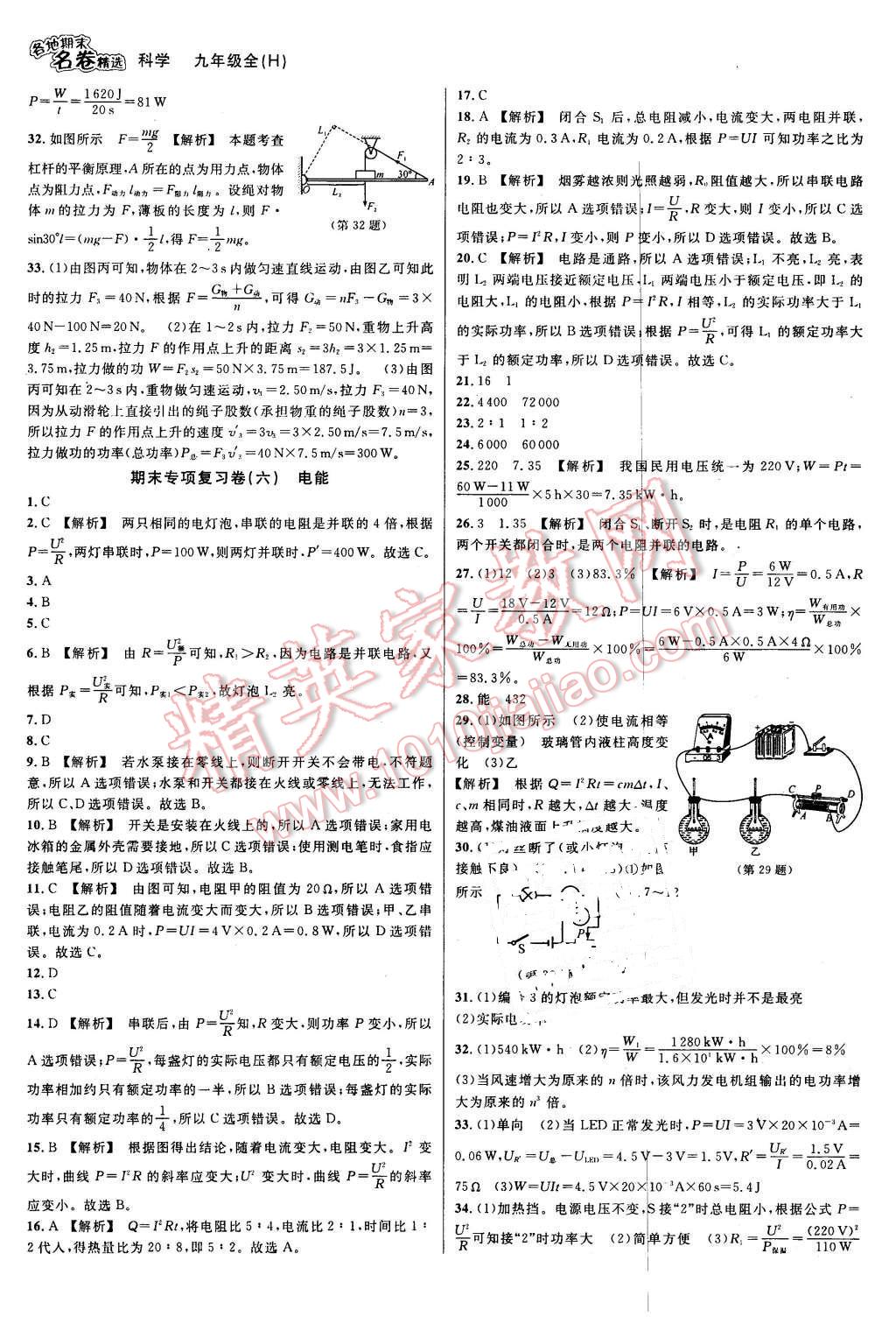 2015年各地期末名卷精選九年級科學全一冊華師大版 第5頁