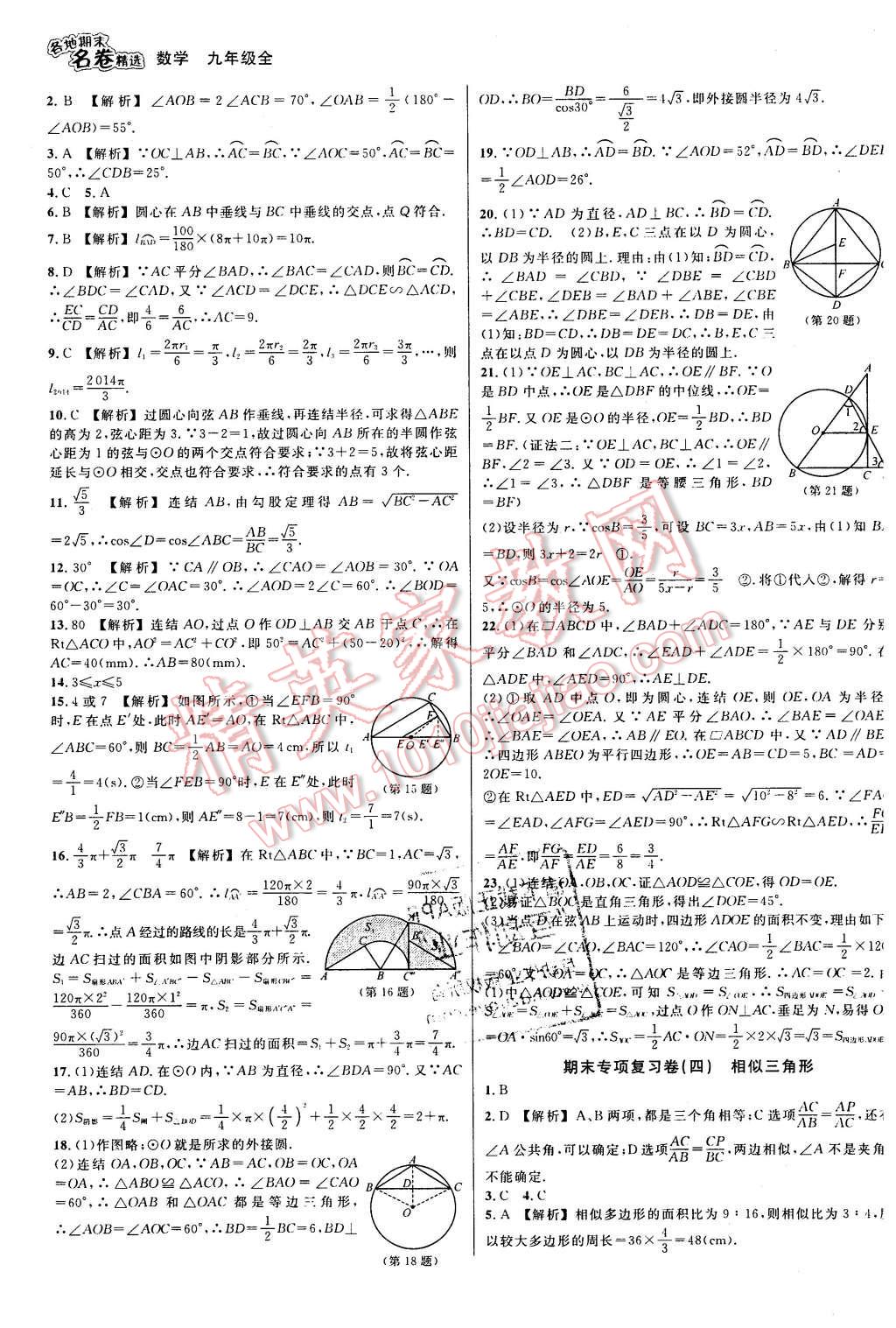 2015年各地期末名卷精選九年級數(shù)學全一冊 第3頁