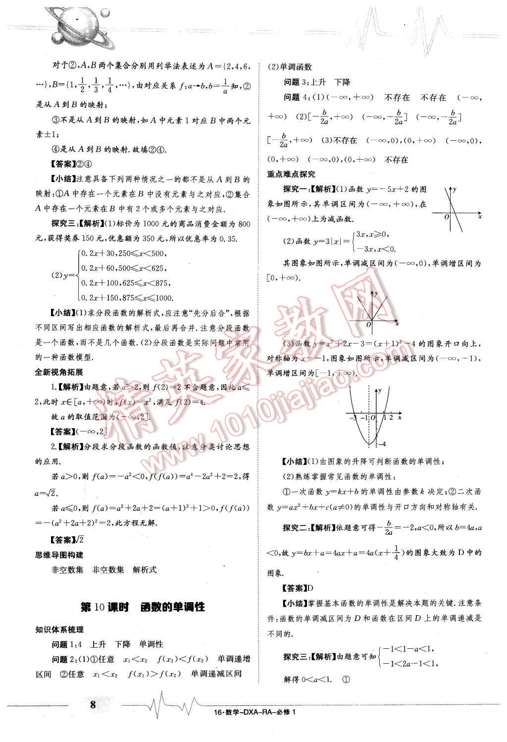 2015年金太陽導(dǎo)學(xué)案數(shù)學(xué)必修1人教版 第8頁