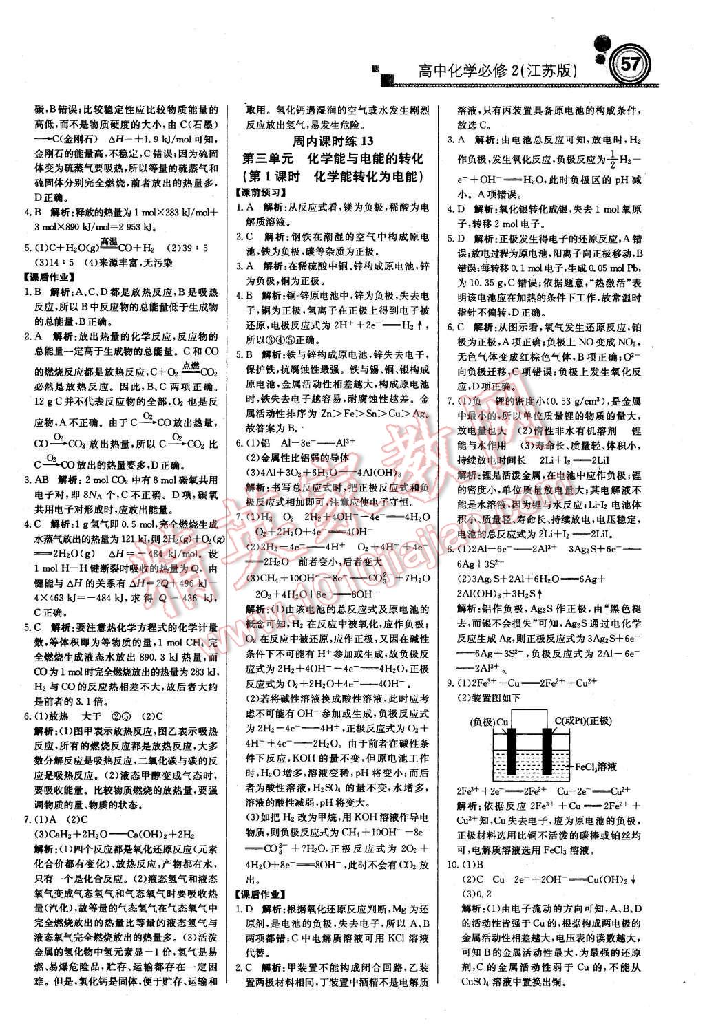 2016年輕巧奪冠周測月考直通高考高中化學(xué)必修2江蘇版 第9頁