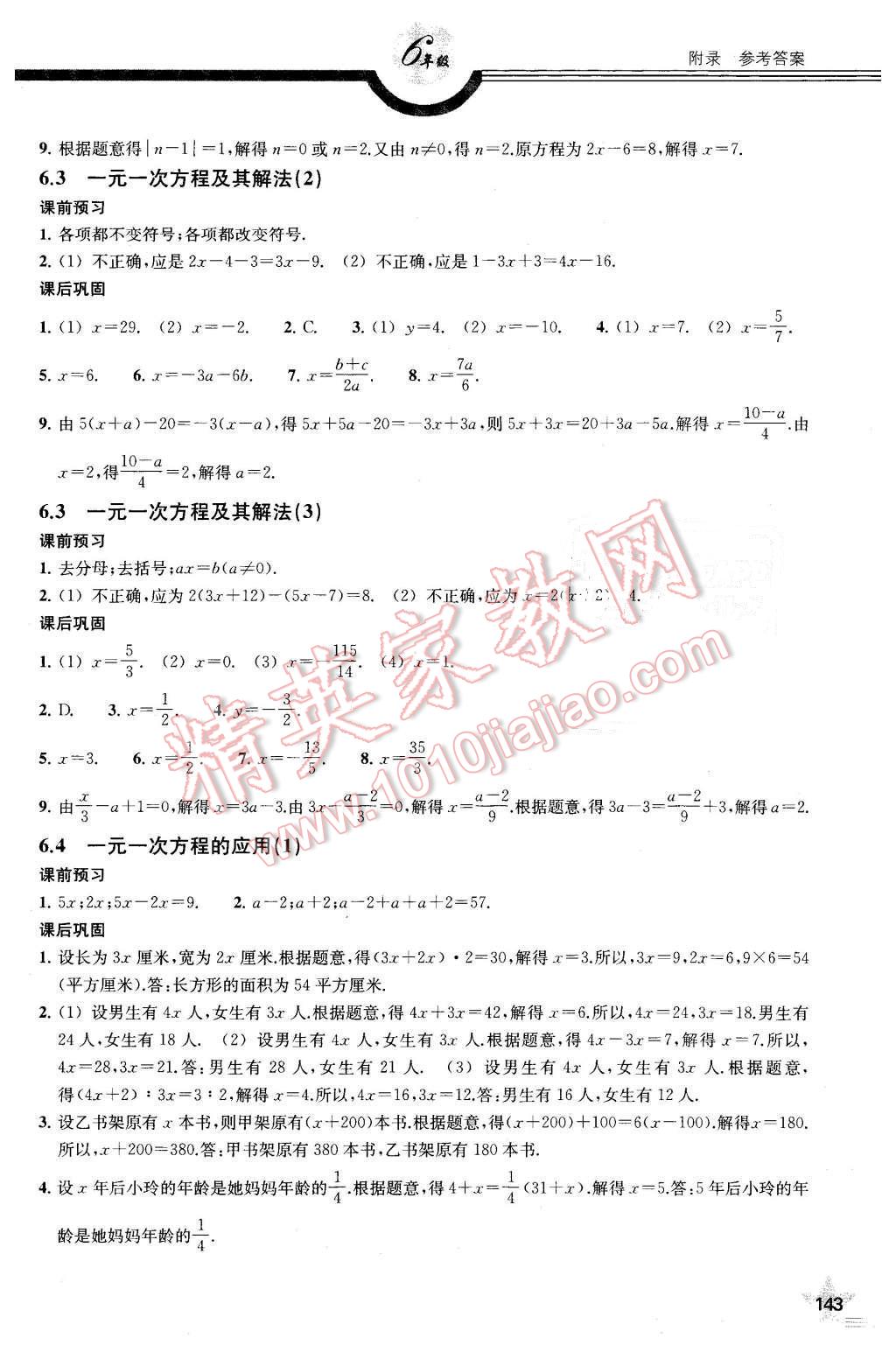 2016年上教社导学案六年级数学第二学期 第6页