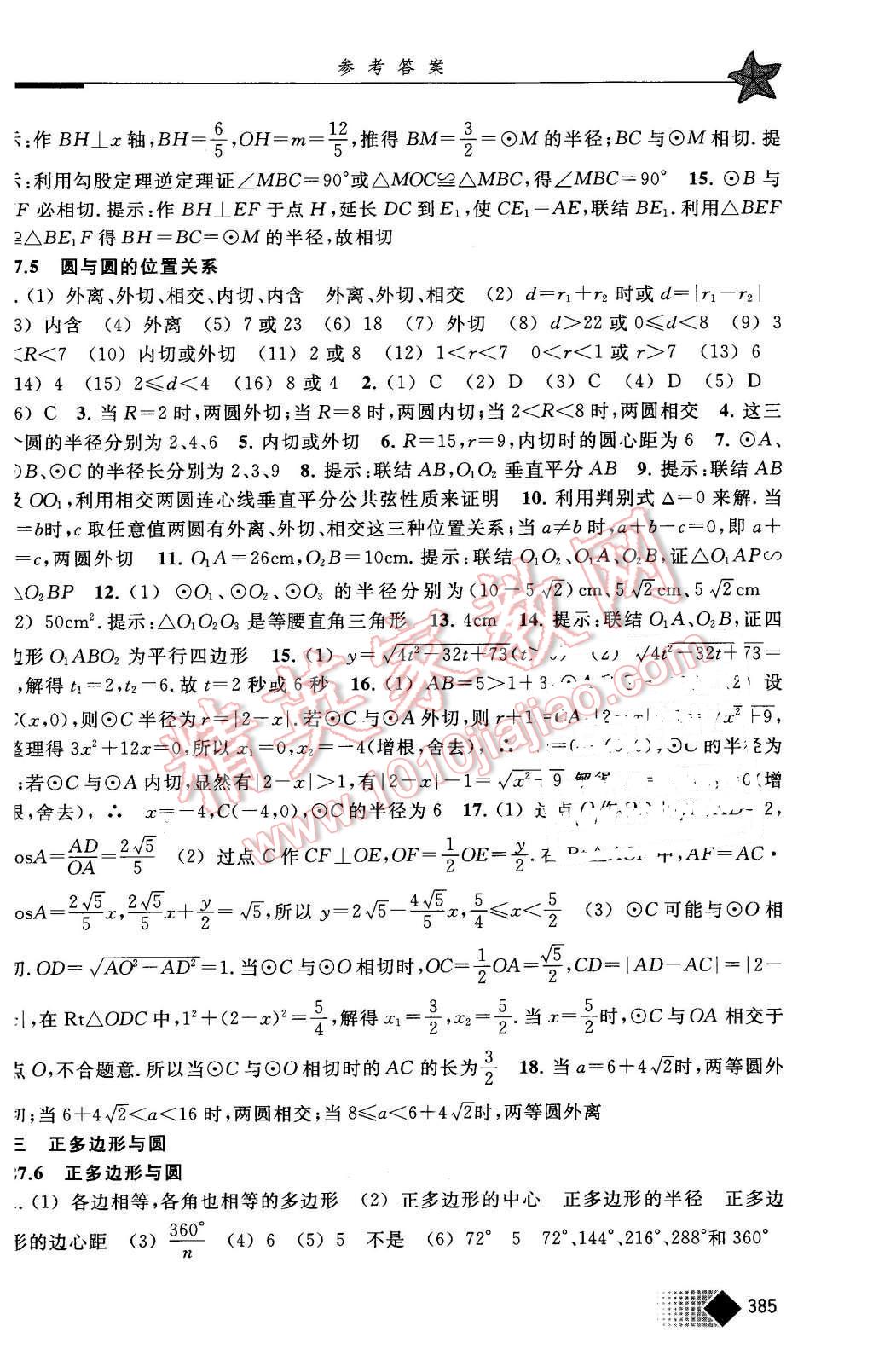 2015年初中数学同步学习与辅导九年级全一册 第14页