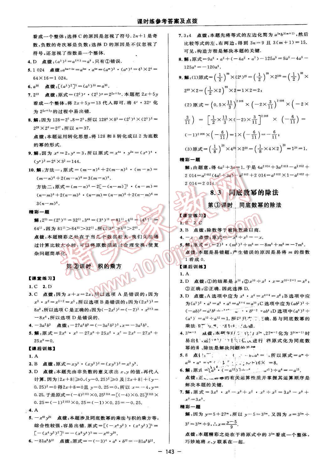 2016年点拨训练七年级数学下册苏科版 第17页