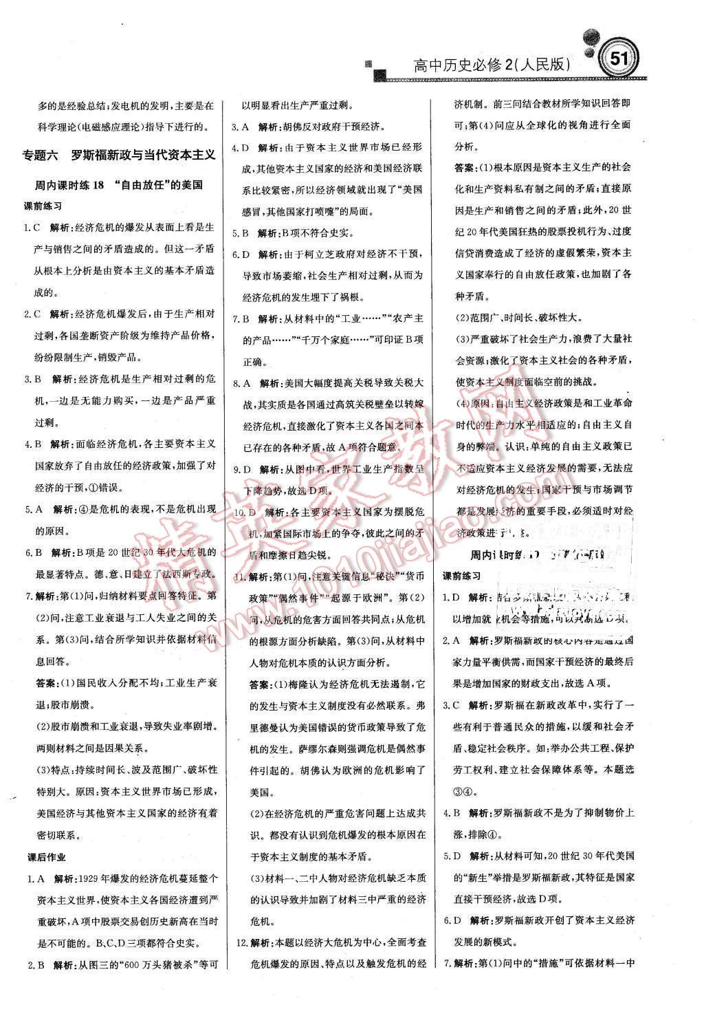 2016年輕巧奪冠周測(cè)月考直通高考高中歷史必修2人民版 第11頁(yè)