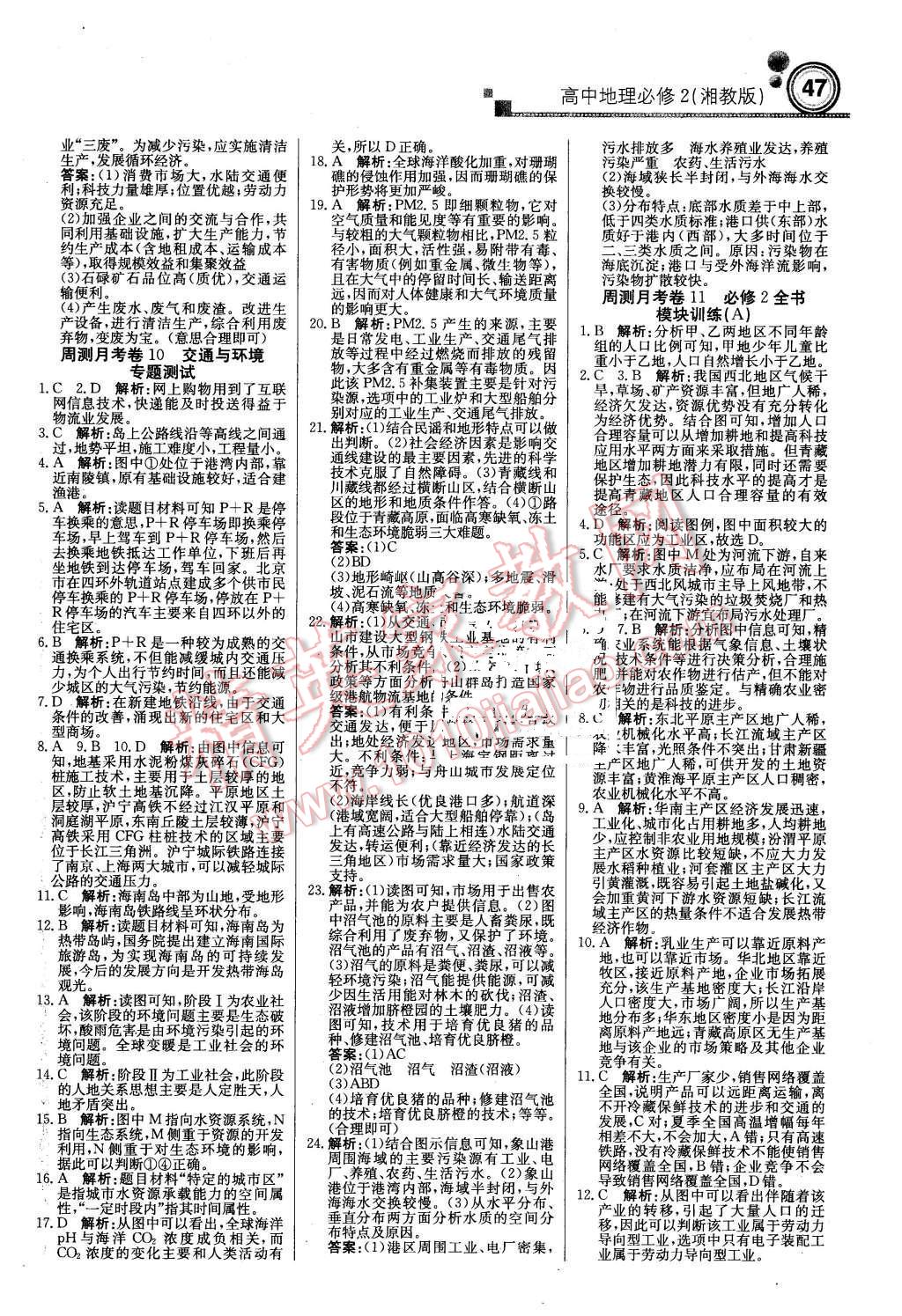 2016年轻巧夺冠周测月考直通高考高中地理必修2湘教版 第15页