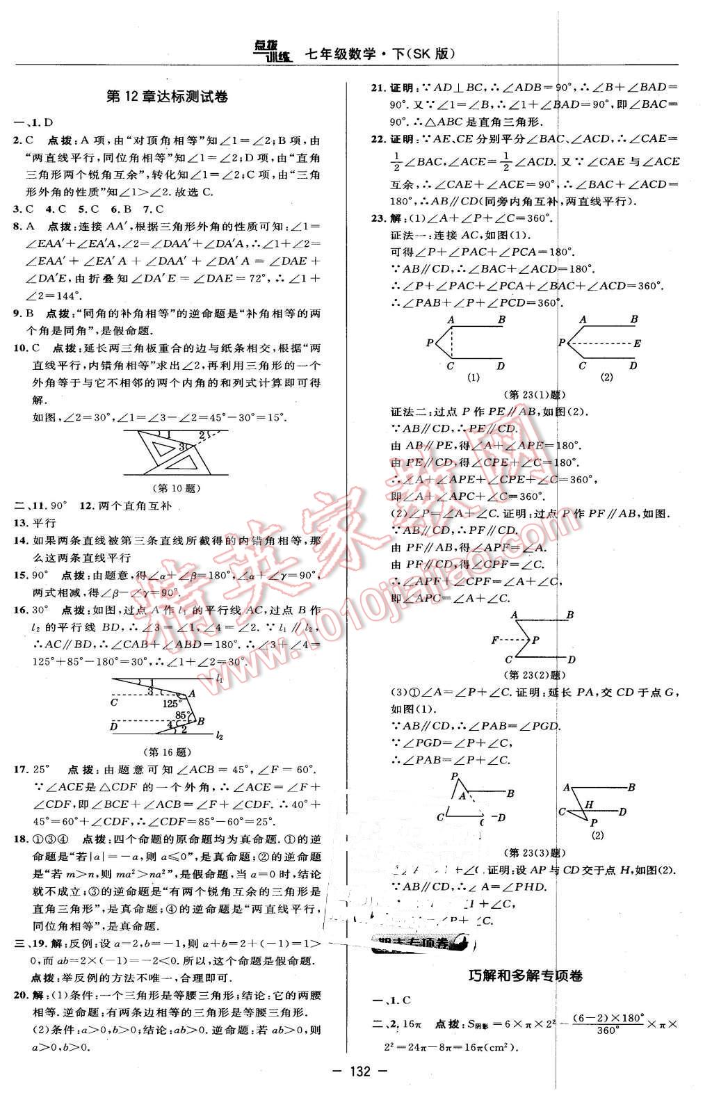 2016年點(diǎn)撥訓(xùn)練七年級(jí)數(shù)學(xué)下冊(cè)蘇科版 第6頁(yè)