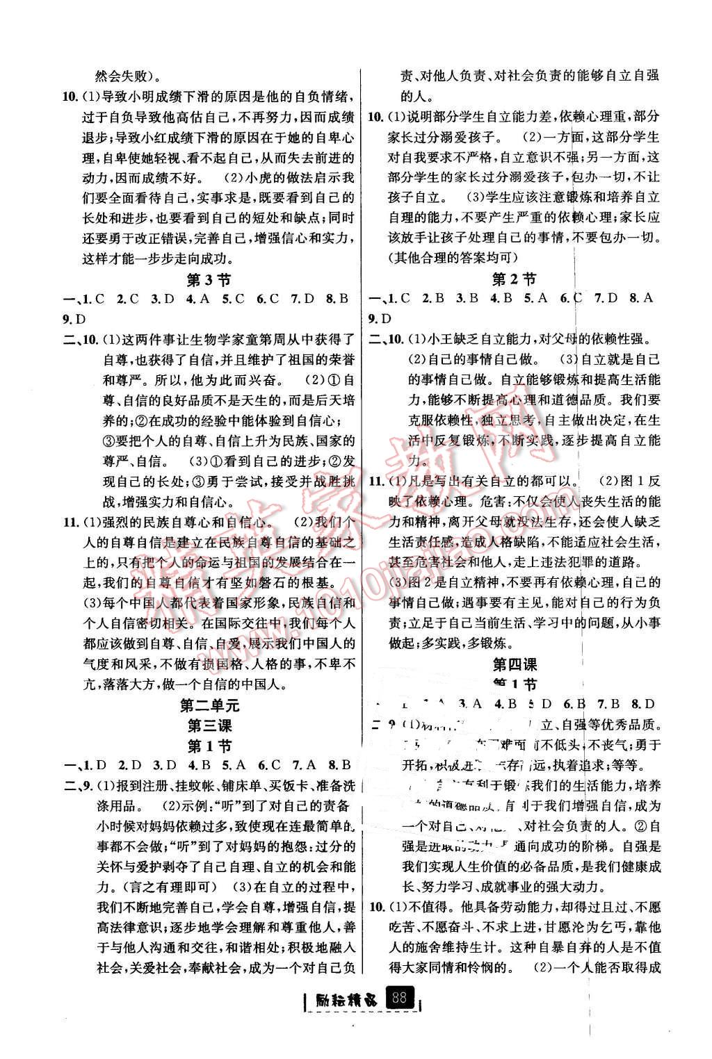 2016年勵(lì)耘書業(yè)勵(lì)耘新同步七年級(jí)歷史與社會(huì)思想品德下冊(cè)人教版 第10頁(yè)