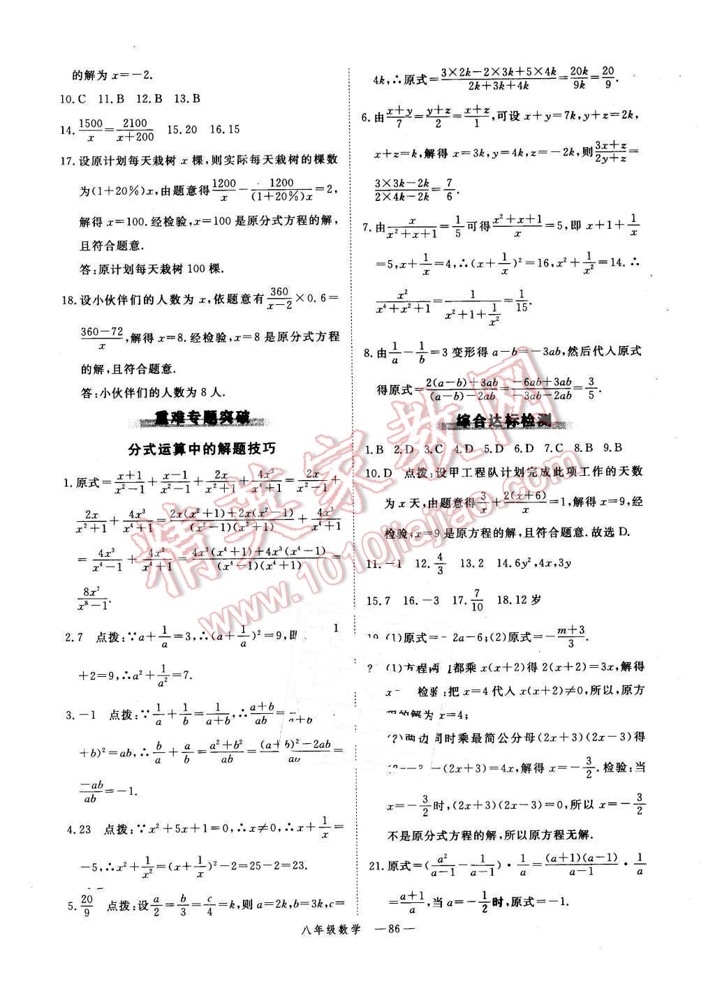 2016年时习之期末加寒假八年级数学人教版 第10页