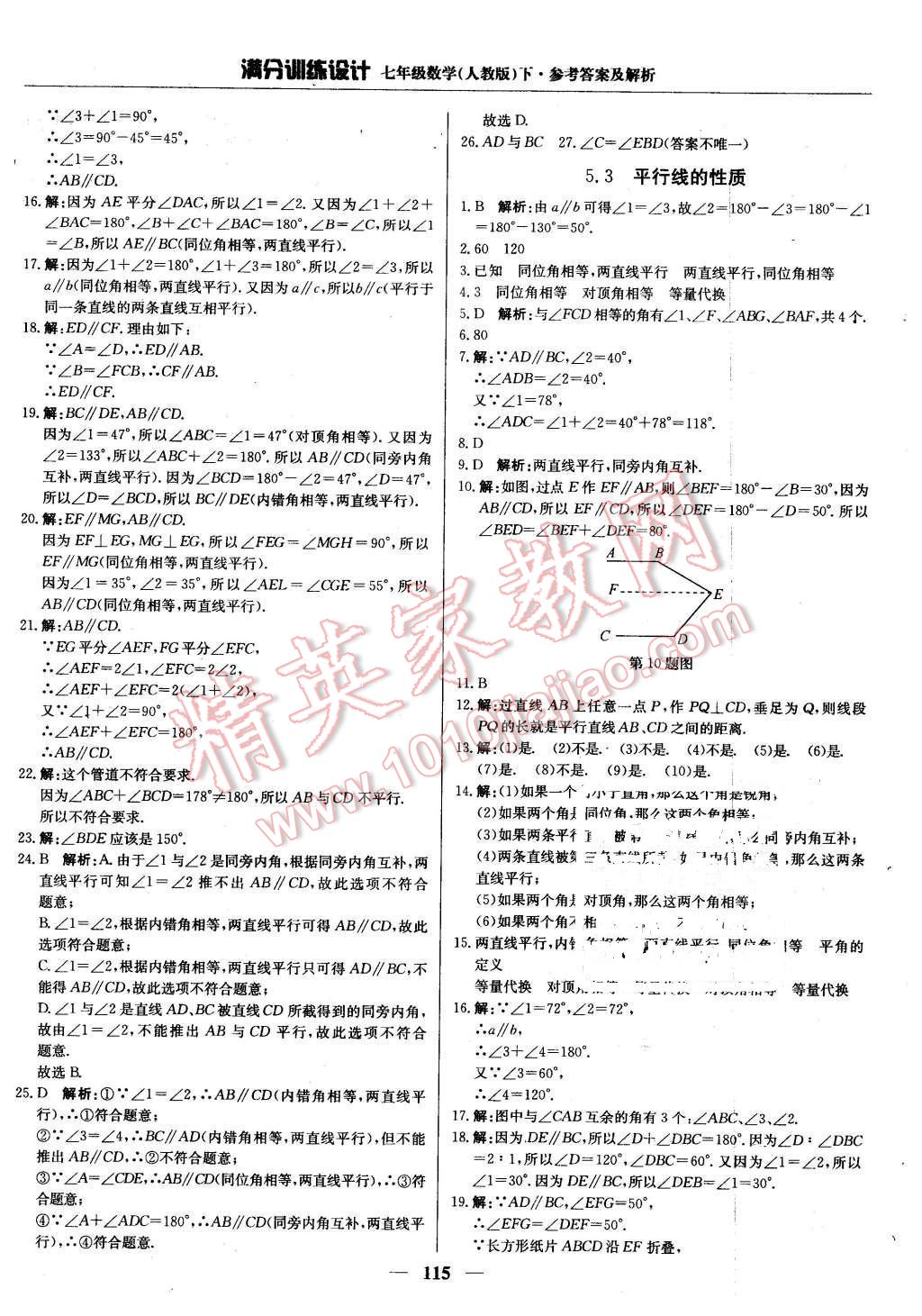 2016年满分训练设计七年级数学下册人教版 第4页